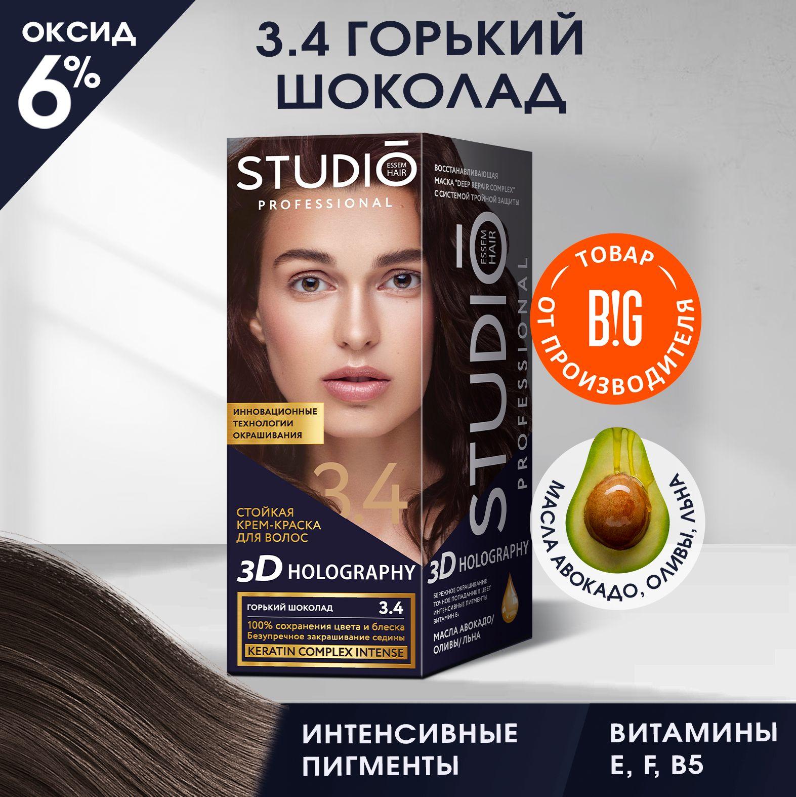 Studio стойкая крем-краска для волос 3Д Голографик 3.4 Горький шоколад 50/50/15 мл