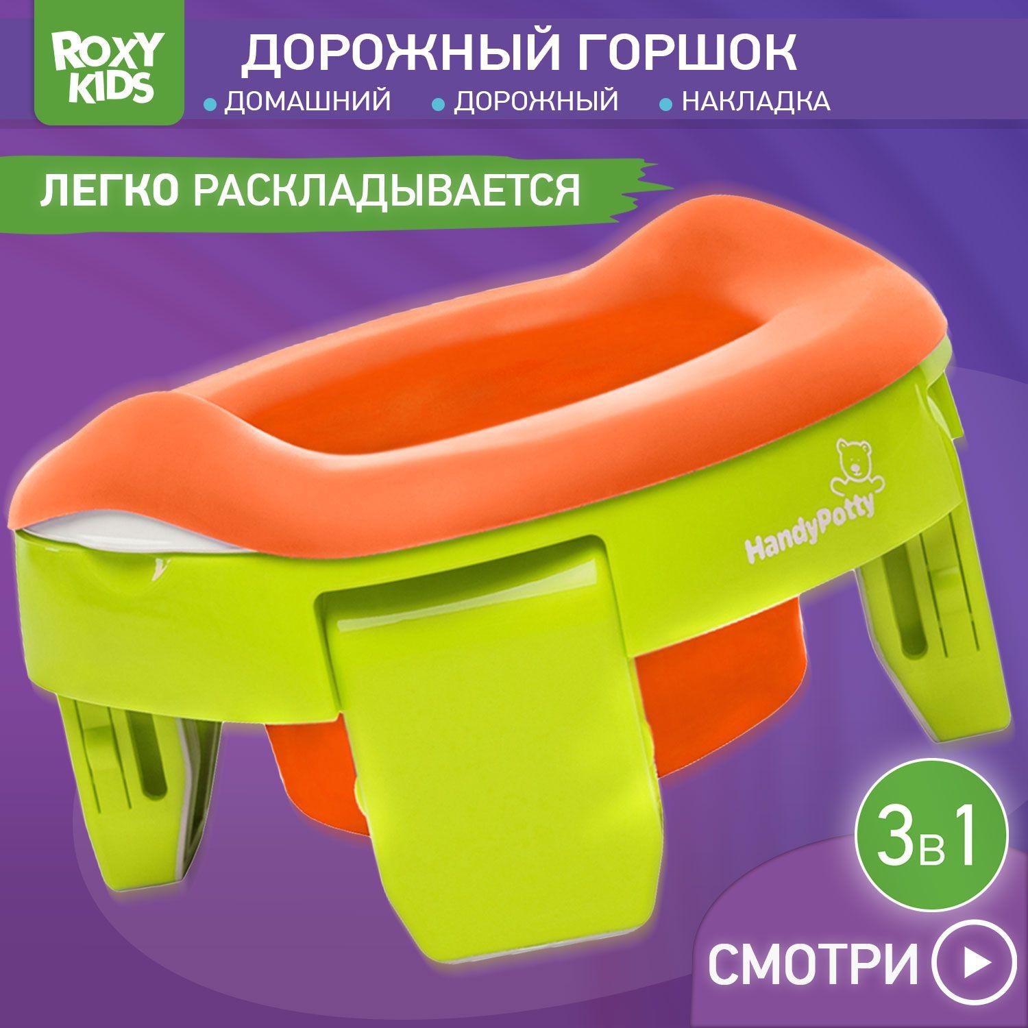 Горшок детский складной дорожный 3 в 1 HandyPotty с накладкой на унитаз для детей, многоразовой вставкой и 3 сменными пакетами / Маленький переносной горшок для путешествий, цвет лайм