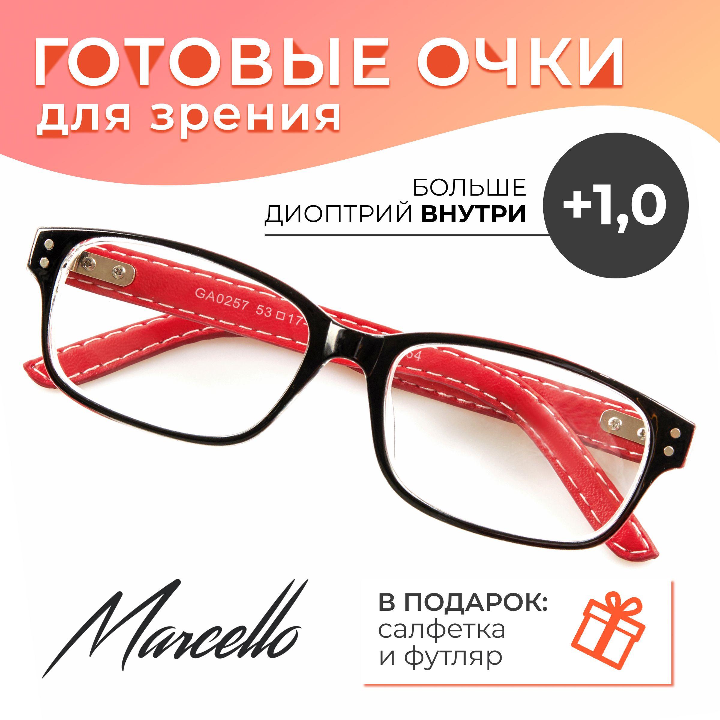 Готовые очки для зрения, корригирующие, унисекс, Marcello GA0257 C2 с диоптриями +1 для чтения на плюс. Форма прямоугольная. Очки пластиковые с кожаной дужкой в футляре.