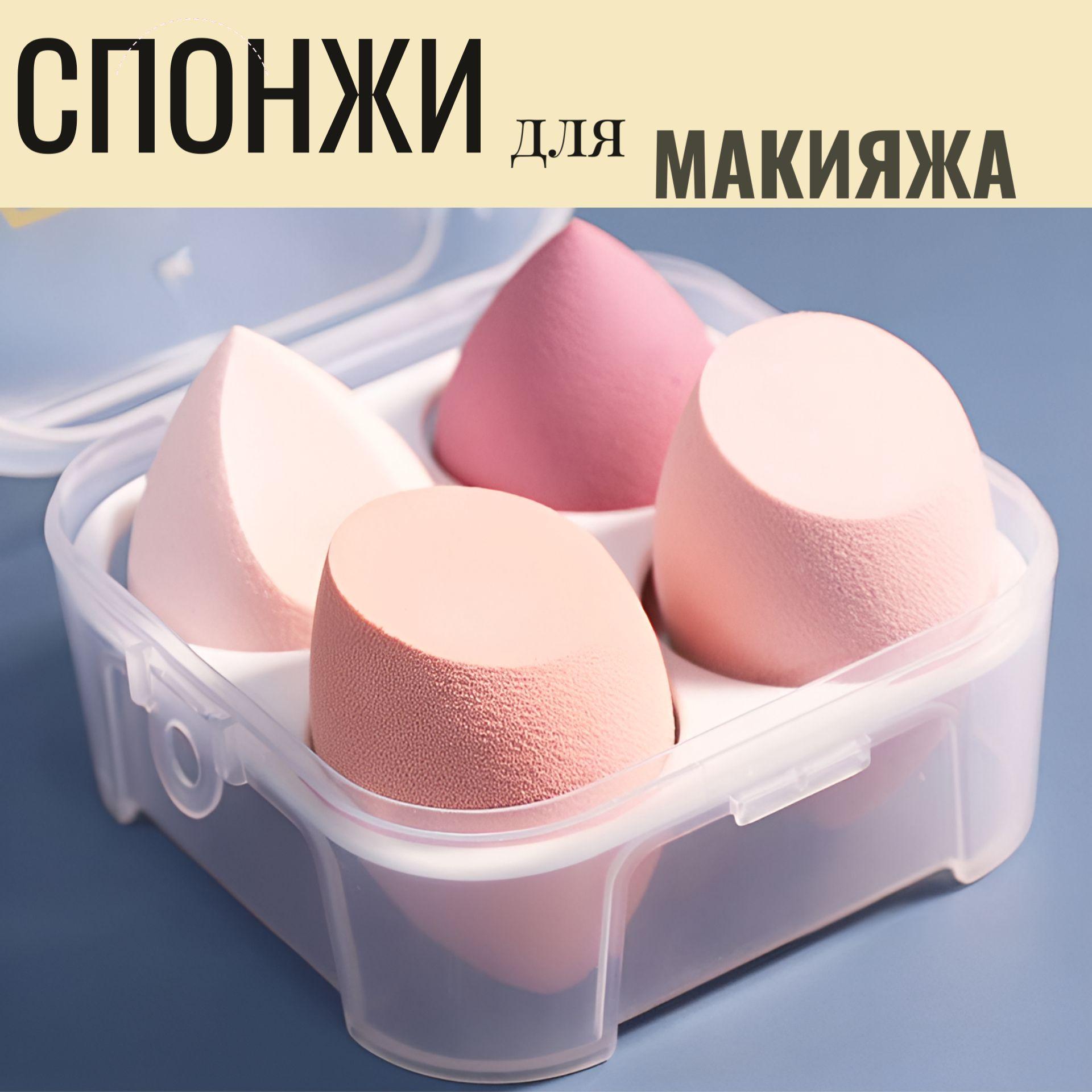 Спонж для макияжа