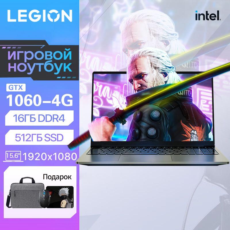 Lenovo Legion Игровой ноутбук 15.6", Intel N95, RAM 16 ГБ, SSD, NVIDIA GeForce GTX 1060 (3 Гб), Windows Pro, серебристый, серый, Русская раскладка