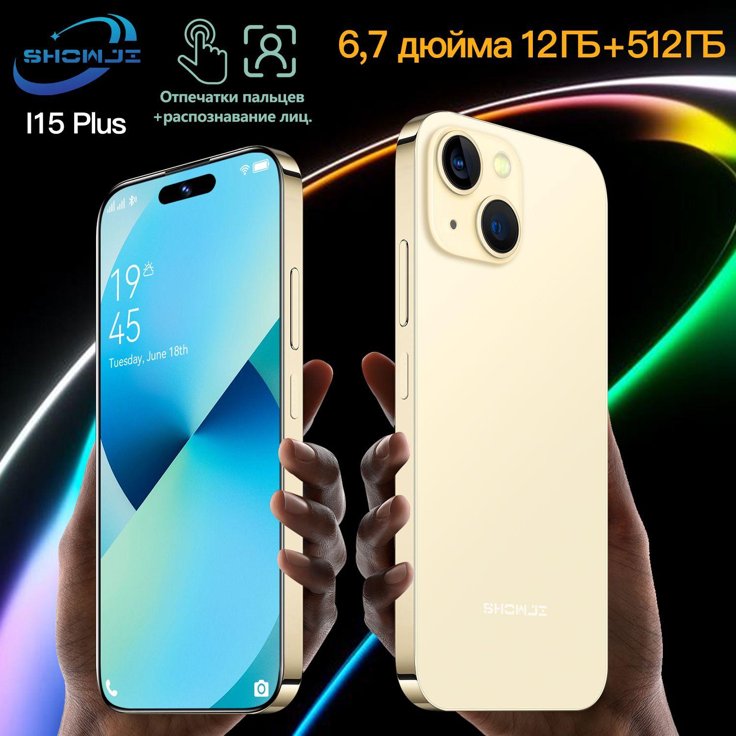 SHOWJI Смартфон 1AA5-I15PLUS EU 12/512 ГБ, золотой