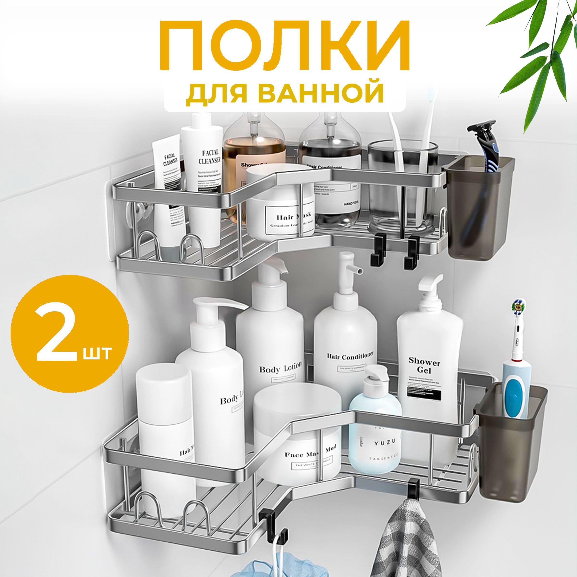 Shelf Полка для ванной комнаты Угловая 2 ярусная, 2 шт