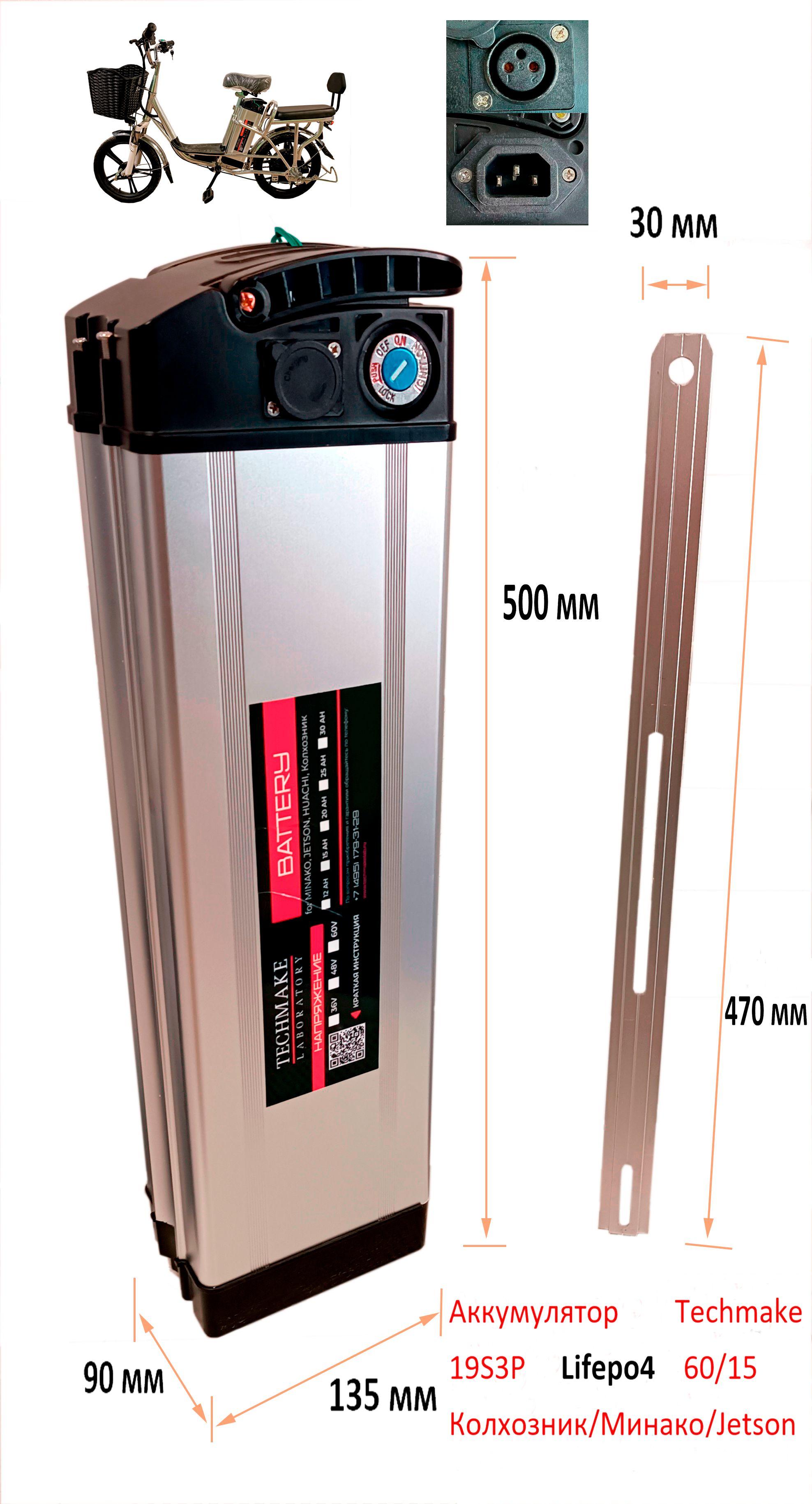 Аккумулятор для электровелосипедов типа Колхозник (Virus)/Minako/Jetson 60V 15Ah Lifepo4 (135 х 90 х 500)