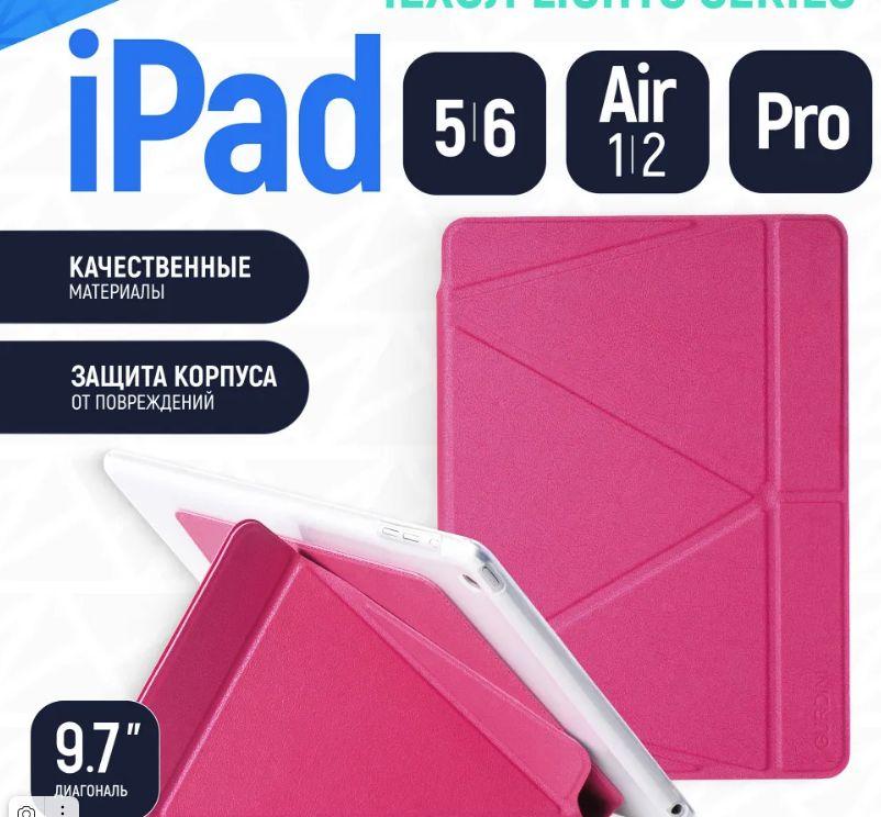 Чехол книжкаLights Series для планшета Apple New iPad 9.7" (2017/2018), малиновый