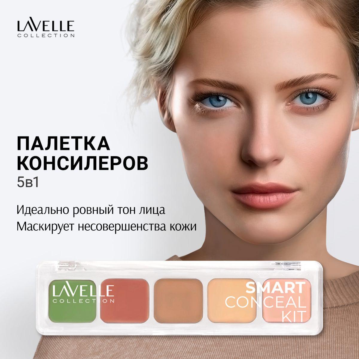 LavelleCollection Палетка консилеров для лица и глаз, консилер, корректор