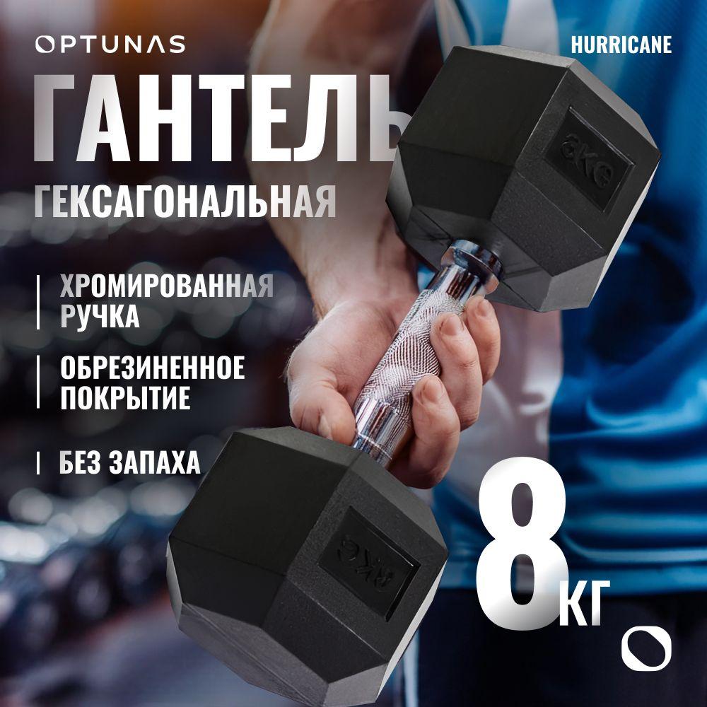 Hurricane Гантели, 1 шт. вес 1 шт: 8 кг