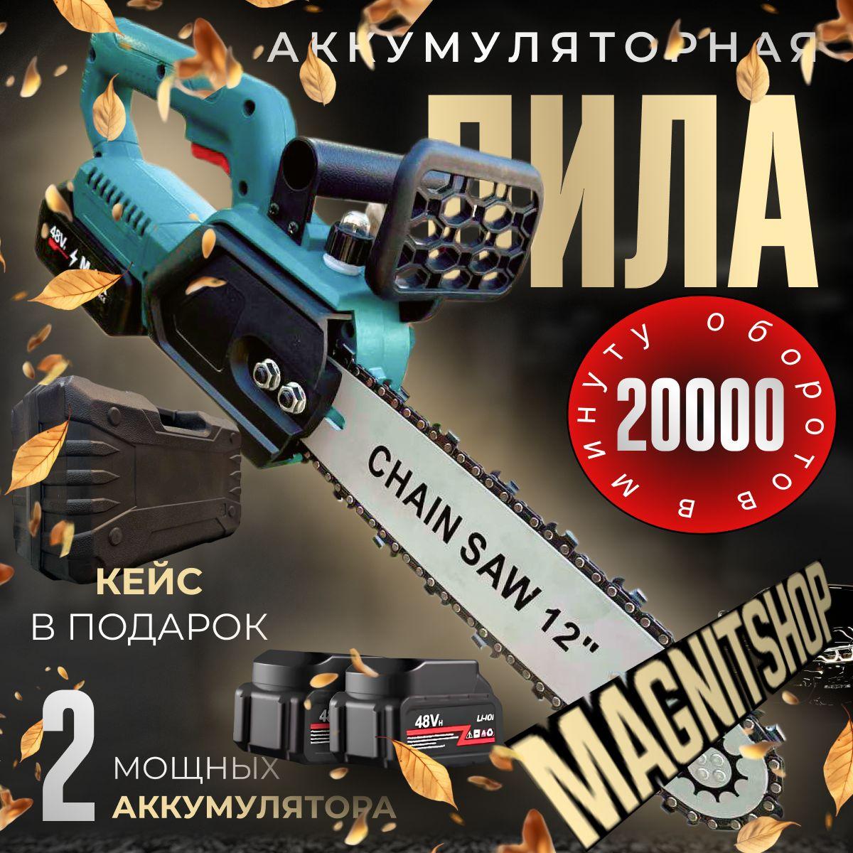 Magnitshop | Пила цепная аккумуляторная бесщеточная, мощная профессиональная электропила 12 дюймов 40см с системой смазки, с 2мя АКБ, в кейсе