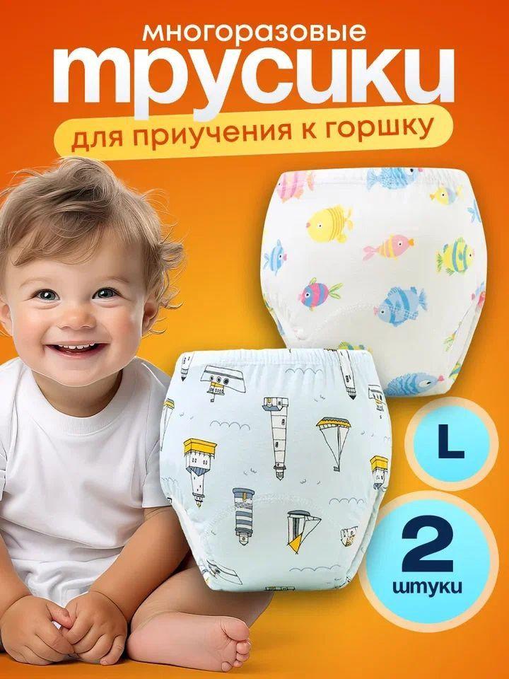 Трусики для приучения к горшку,Kids_time, набор 2 шт.