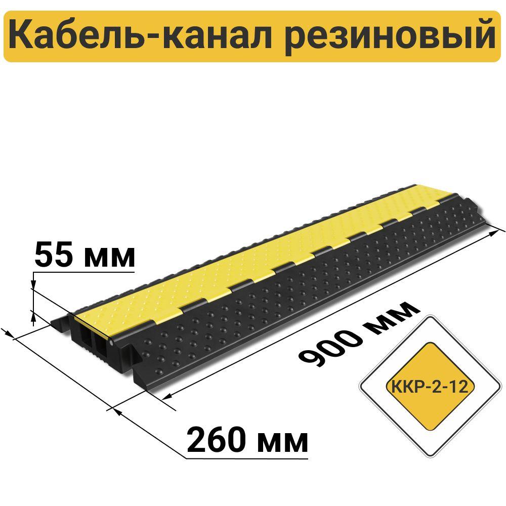 ККР 2-12 Кабель-канал резиновый профессиональный (2 канала 33х30 мм)