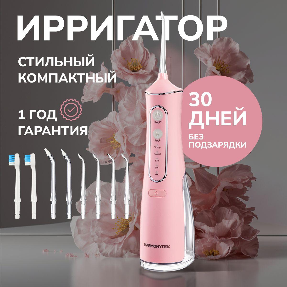 Ирригатор для полости рта портативный Harmonytex для чистки зубов, брекетов, розовый