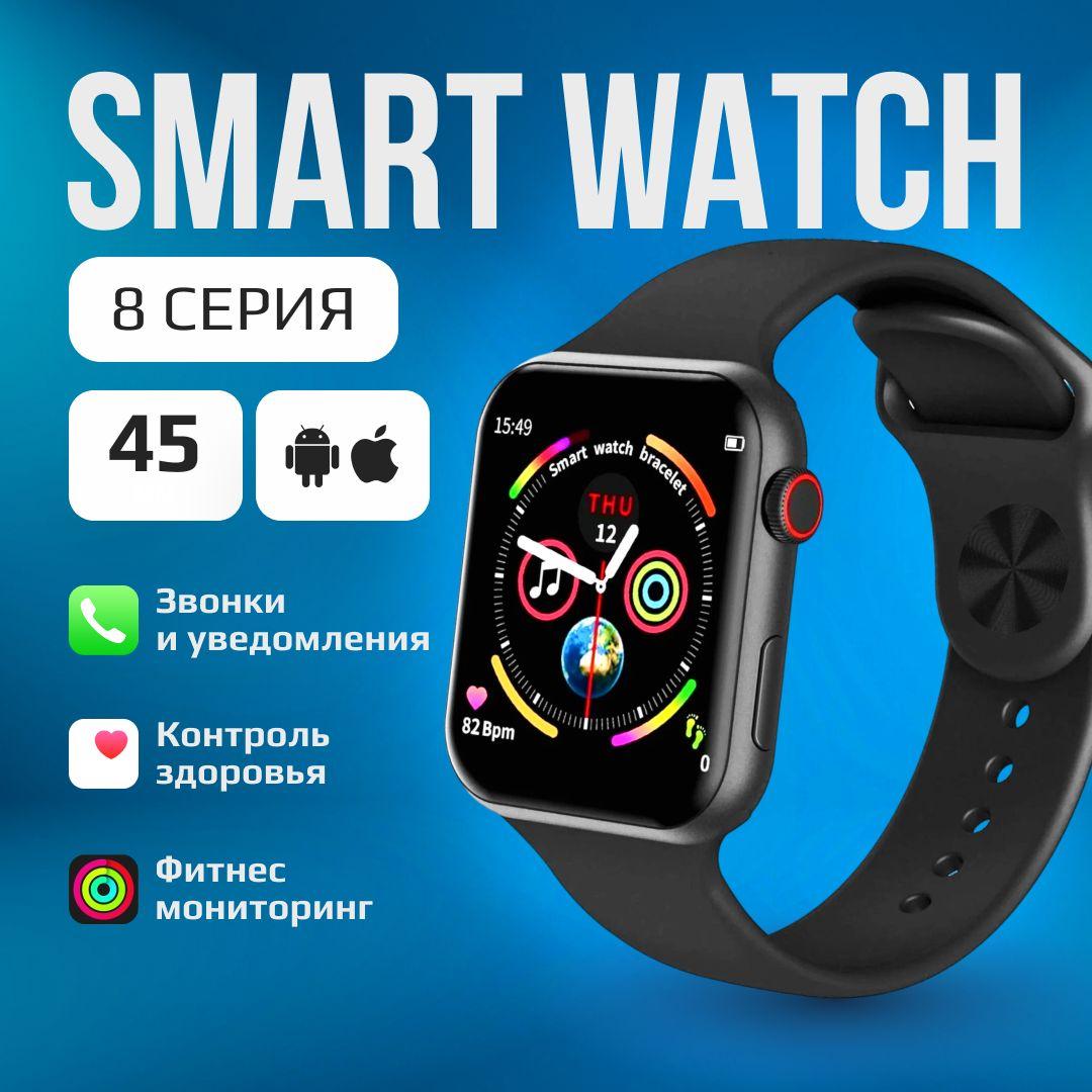 Смарт часы умные /для фитнеса / Smart Watch 8 series