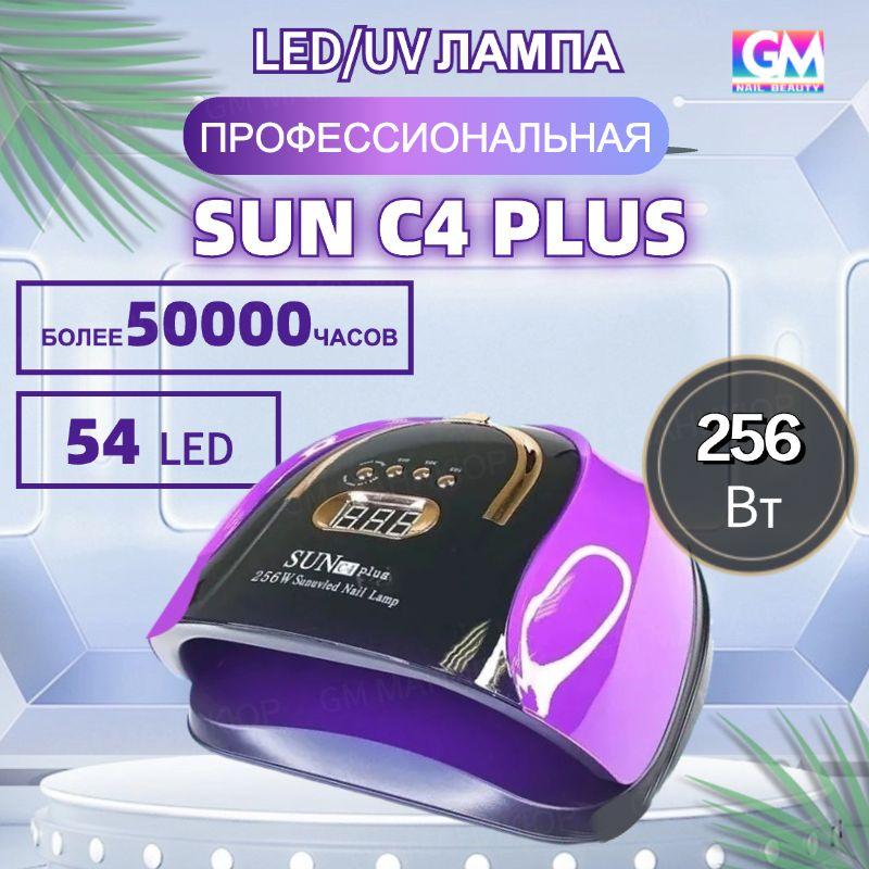 Лампа для маникюра SUN С4 Plus 256 Вт, уф Лампа для сушки ногтей педикюра, профессиональная мини - Фиолетовый