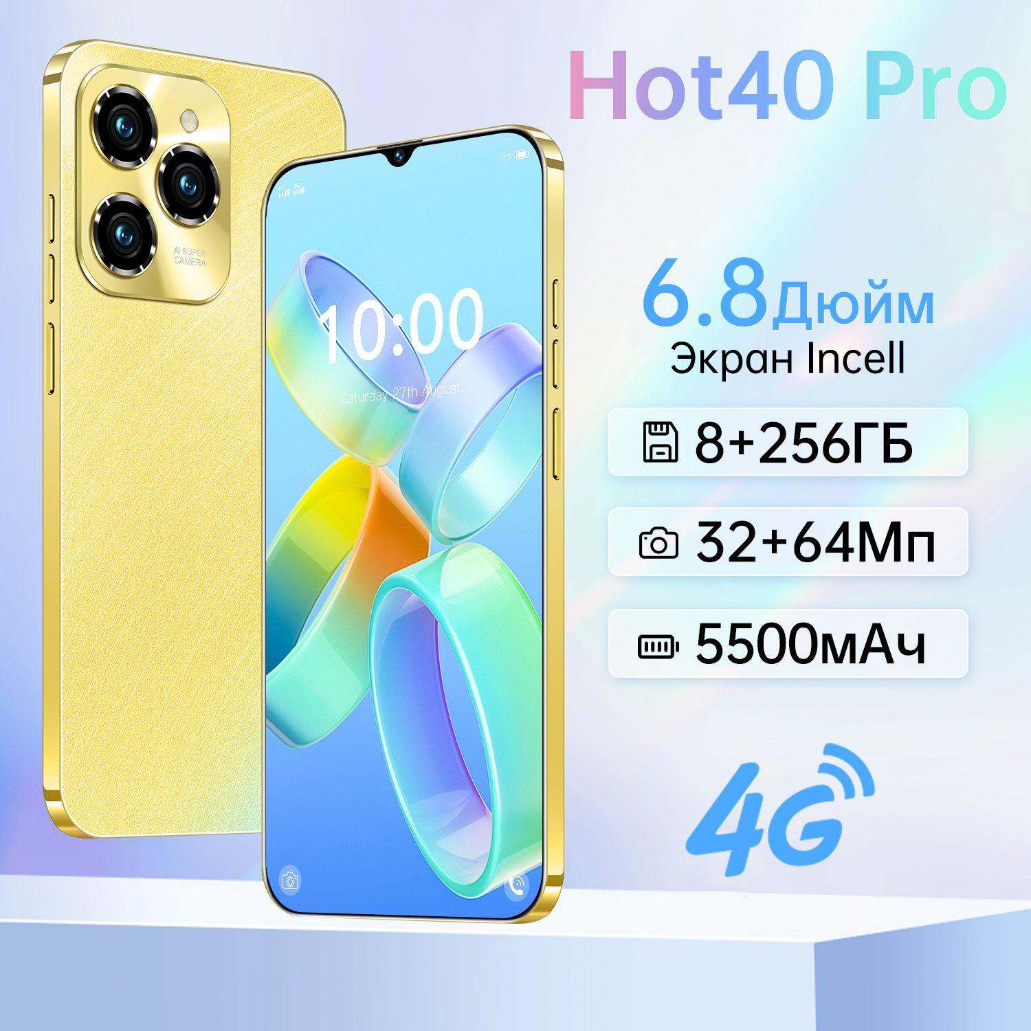 ZUNYI Смартфон Hot 40 Pro Смартфон русской версии сеть 4g, Wi-FI+ GPS + Bluetooth, две SIM-карты, большой экран высокой четкости, противоударная и водонепроницаемая защита, гибкая камера, быстрая зарядка, мощные игровые ф Ростест (EAC) 8/256 ГБ, золотой