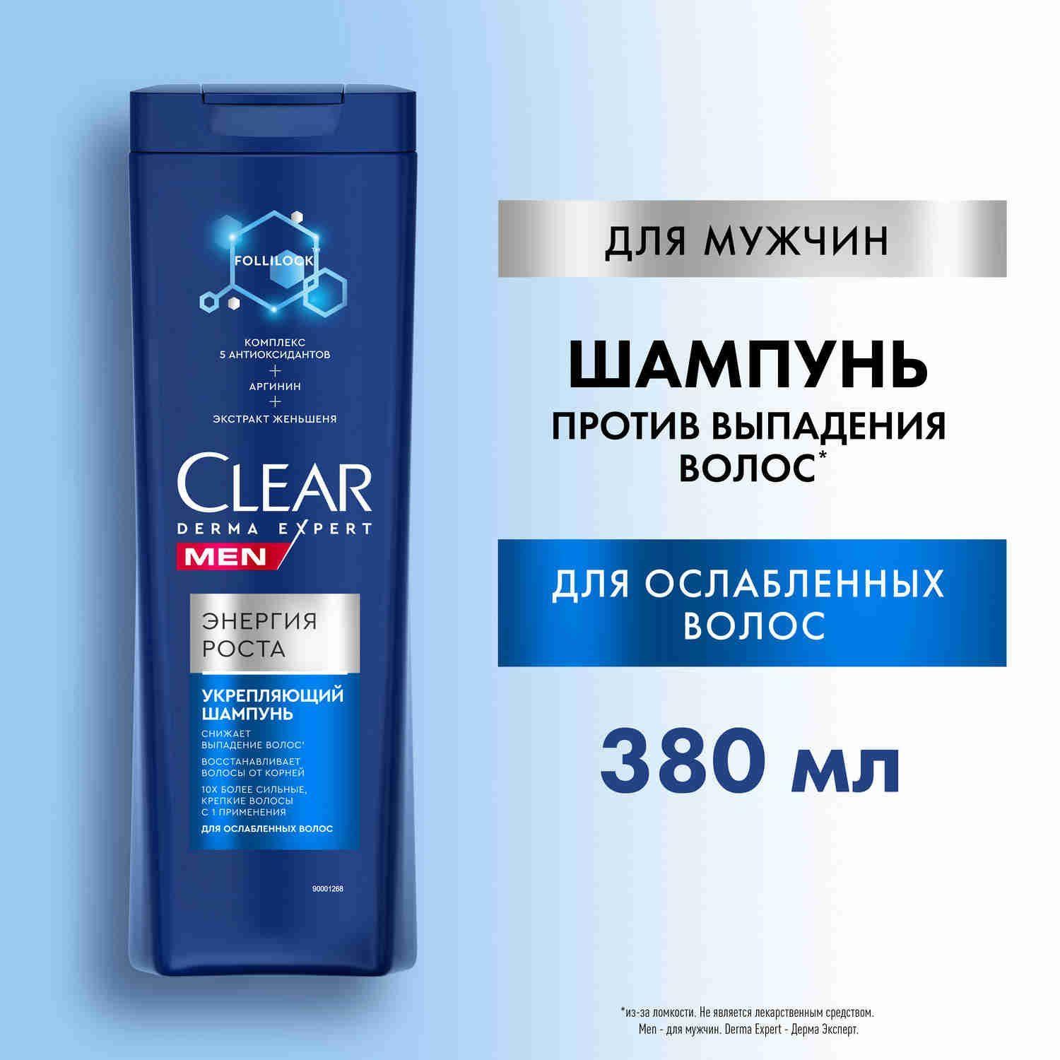 Шампунь мужской Clear Men Derma Expert Энергия роста укрепляющий шампунь 380 мл