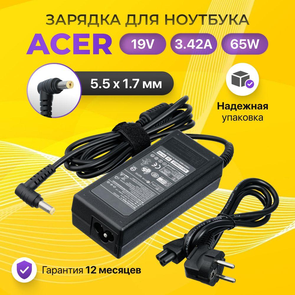 Зарядка для ноутбука Acer 19V 3.42A 65W / сетевой адаптер PA-1650-86, ADP-65VH / блок питания для ноутбука Acer Aspire e1-571g / v5-571g / SADP-65KB D (штекер 5.5x1.7мм)