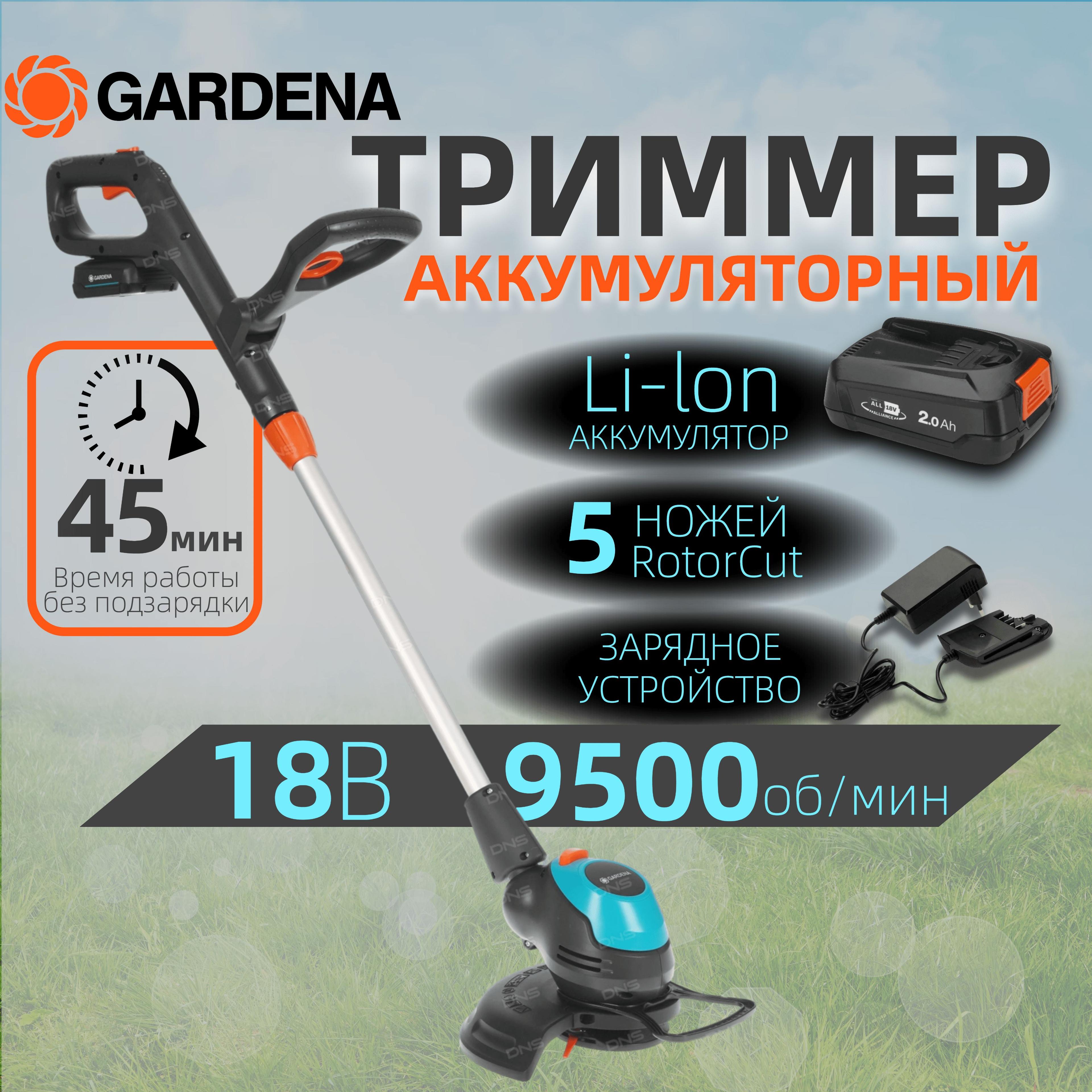 Триммер аккумуляторный садовый Gardena EasyCut 23/18V P4A 14700-20.000.00. Уцененный товар