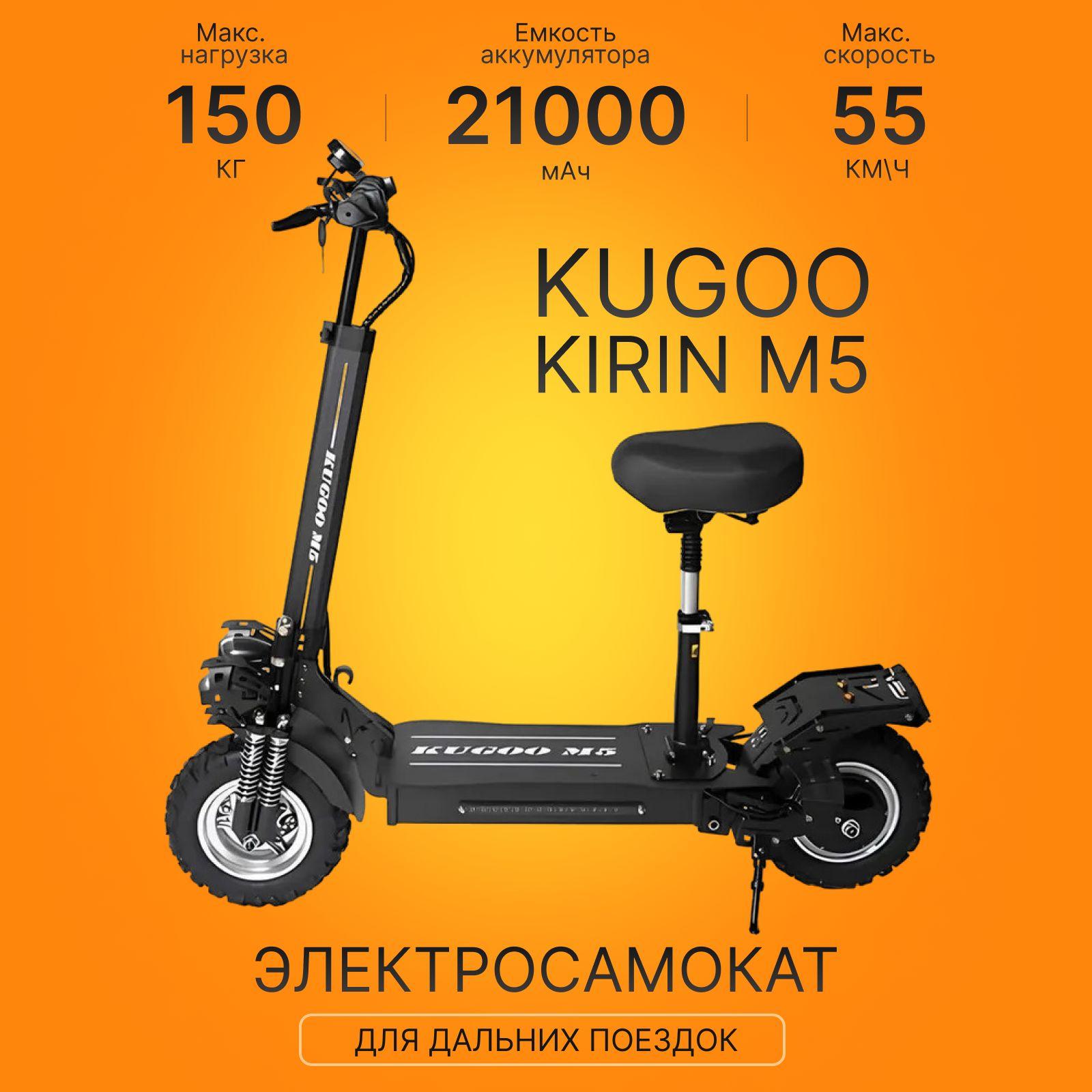 Электросамокат Kugoo Kirin M5