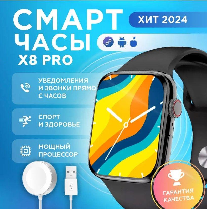 ElectroGrad Смарт часы X8 Pro мужские, женские, детские / Умные часы для детей Smart Watch 8 series электронные наручные фитнес 44 мм черные