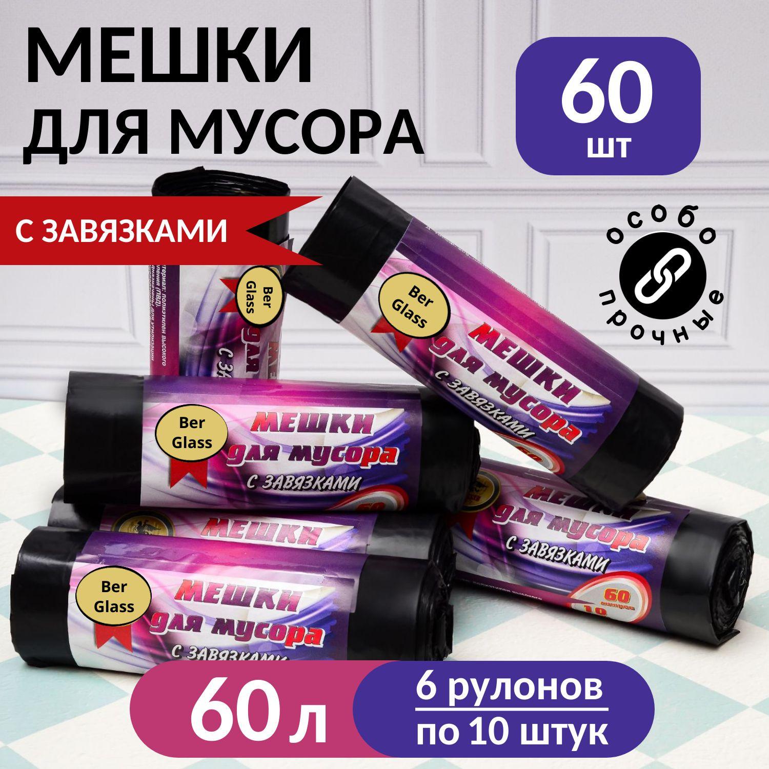 Мешки для мусора 60 л, 35мкм, 60 шт