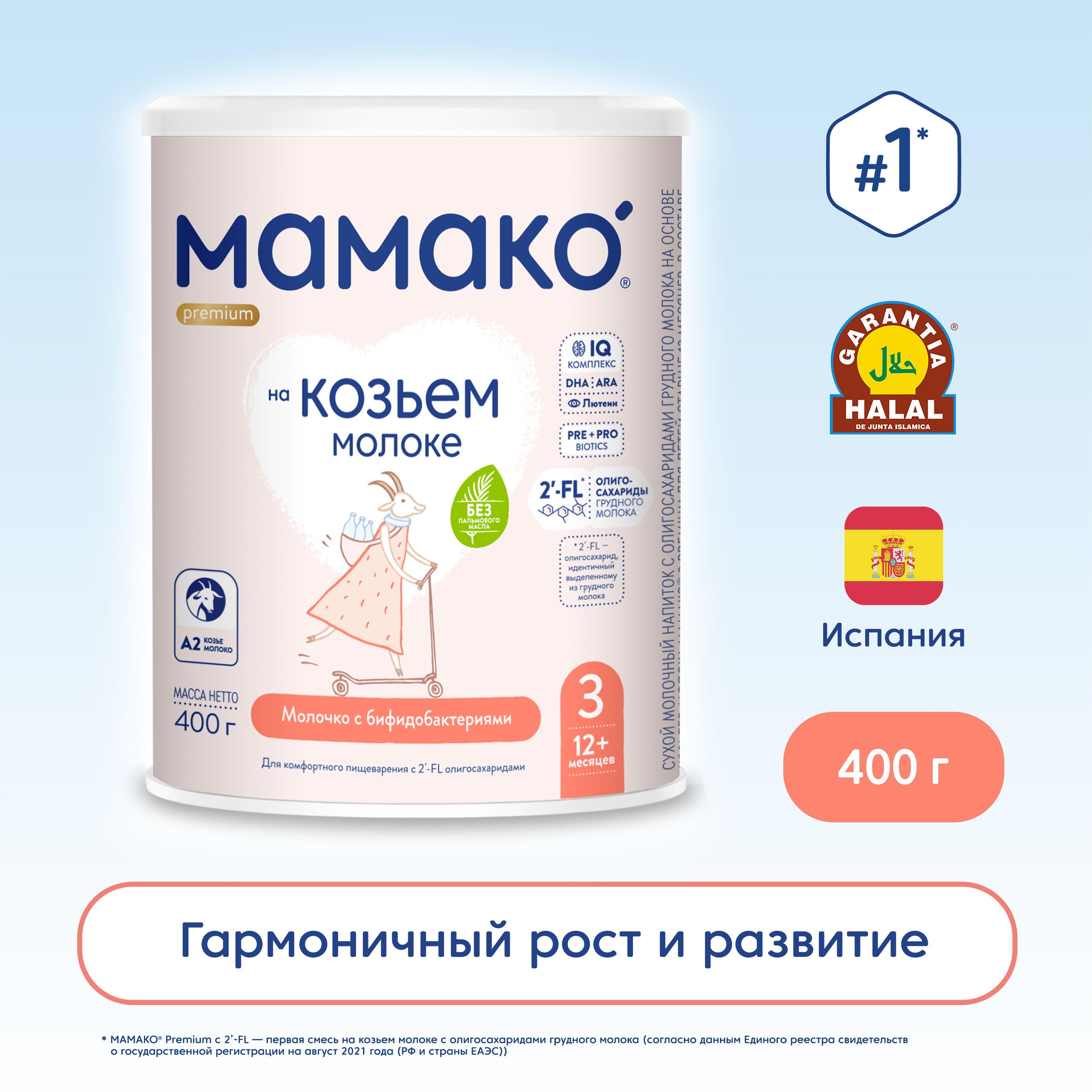 Мамако Молочная смесь 3 (с 12 месяцев) 400г. 1шт.