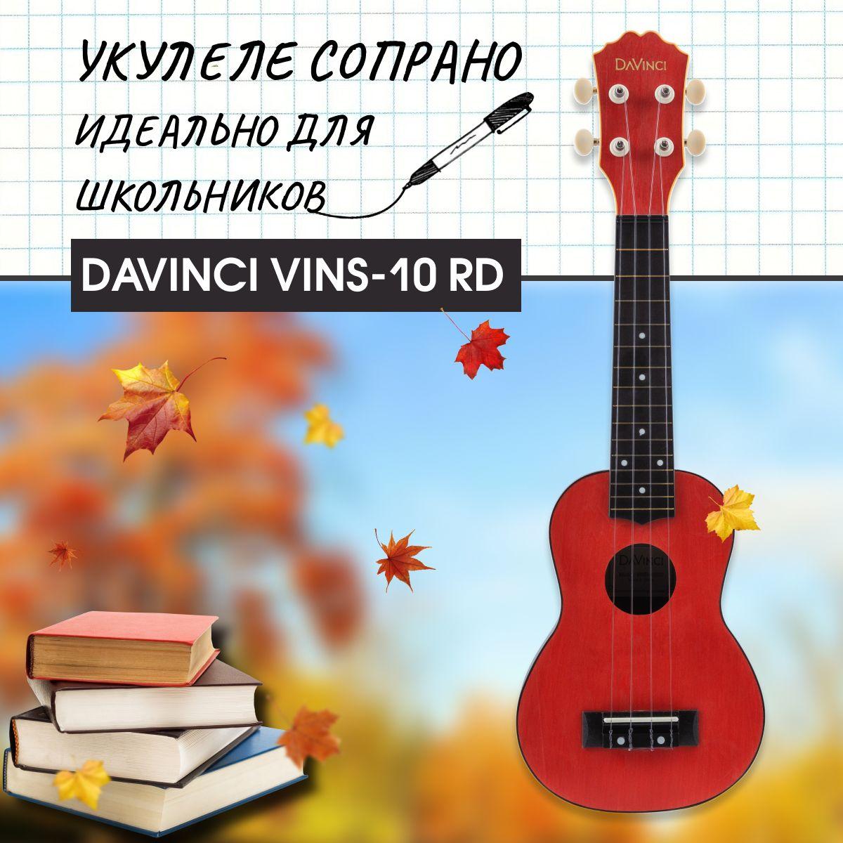 DAVINCI Укулеле VINS-10_красный 4-струнная, корпус Липа