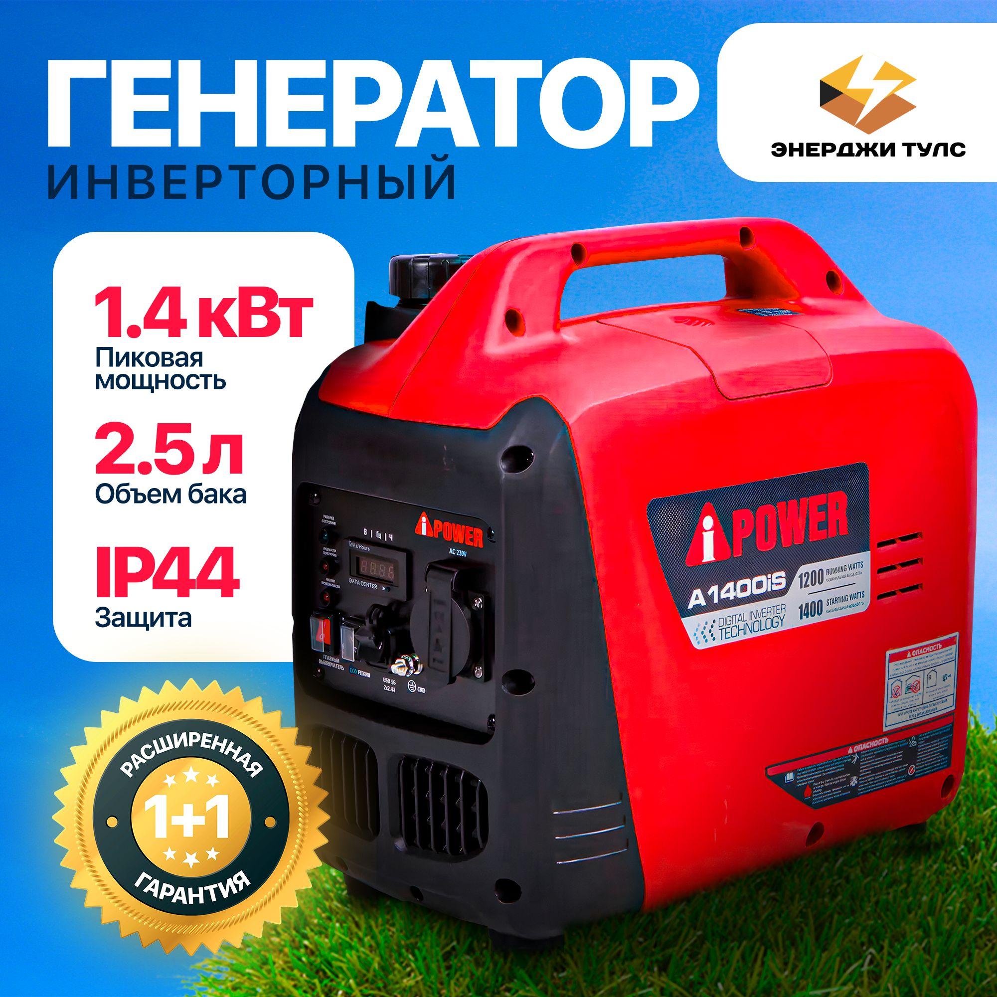 Инверторный бензиновый генератор A-iPower A1400IS с ручным запуском, , бесщеточный, 1.4 кВт / 1.4 кВА, cosF 1, 230В, 20306