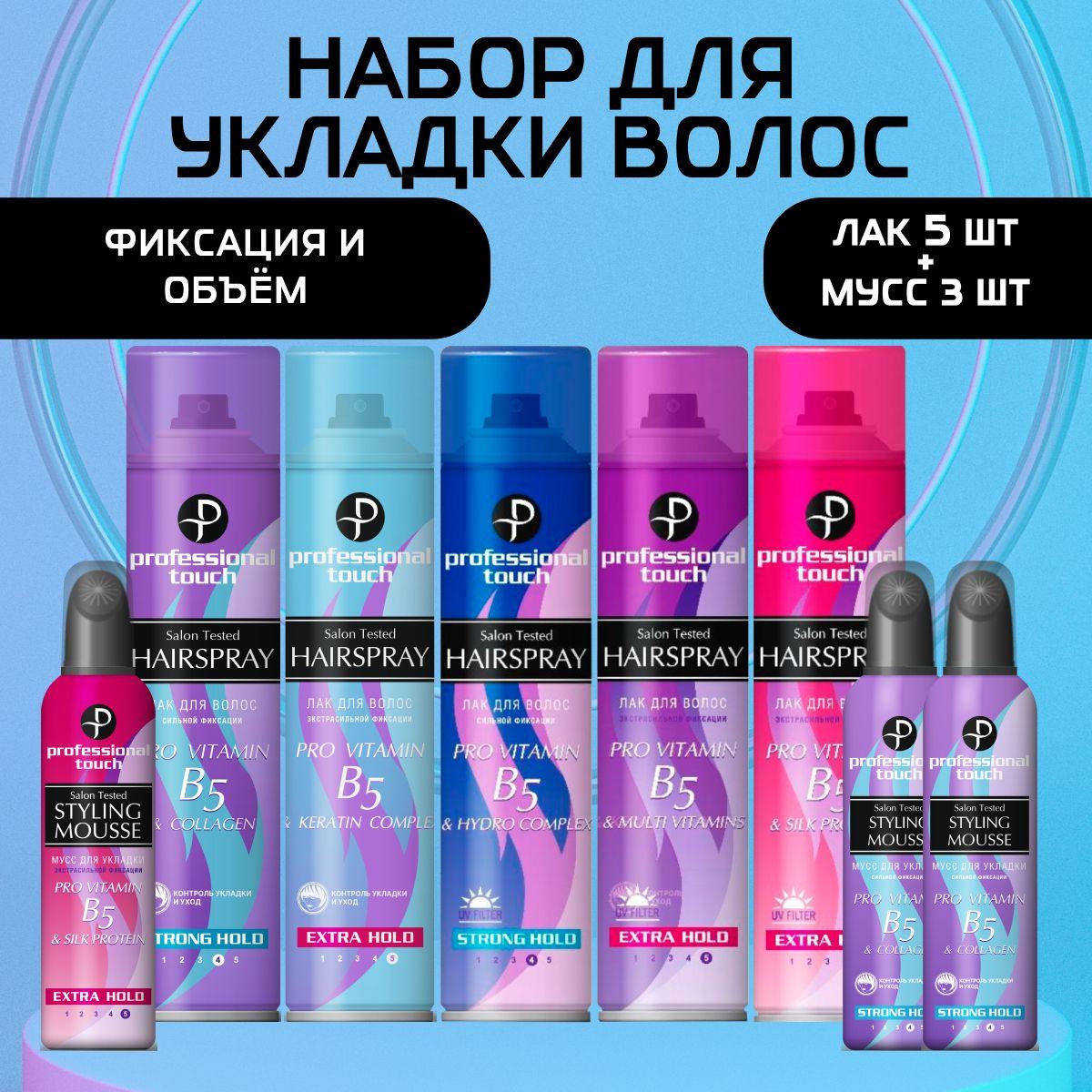 Набор для укладки волос, 3 мусс-пенки и 5 лаков для волос Professional Touch PRO VITAMIN B5, сильной и экстрасильной фиксации