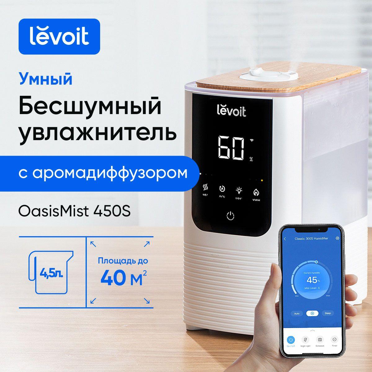 Увлажнитель воздуха ультразвуковой Levoit OasisMist Smart Humidifier LUH-O451S-WEU, белый, объем 4,5 л