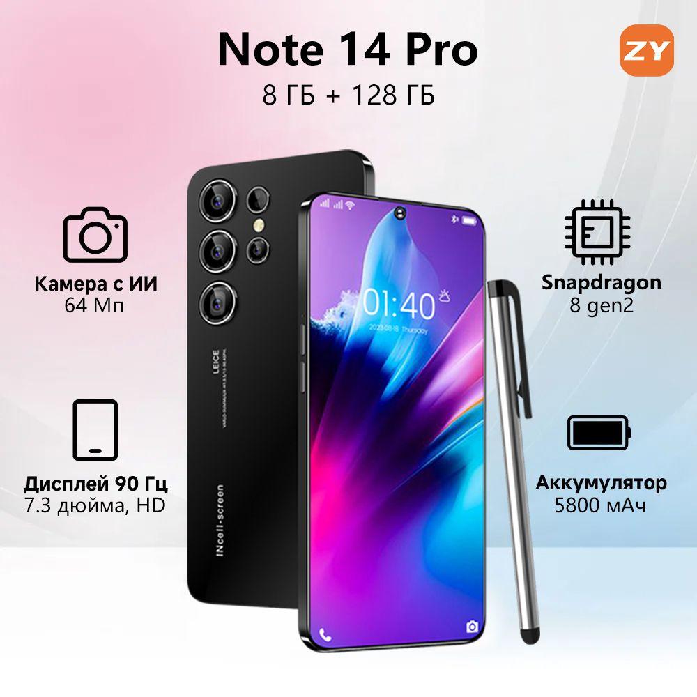 ZUNYI Смартфон Смартфон Zunyi S24Ultra, Note14 Pro, глобальная русская версия, сеть 4G, две SIM-карты и режим ожидания, 7,3-дюймовый экран высокой четкости, бесплатный стилус, мощные игровые функции, гибкая камера, быстрая зарядка, для развлечений, офиса， Ростест (EAC) 8/128 ГБ, черный