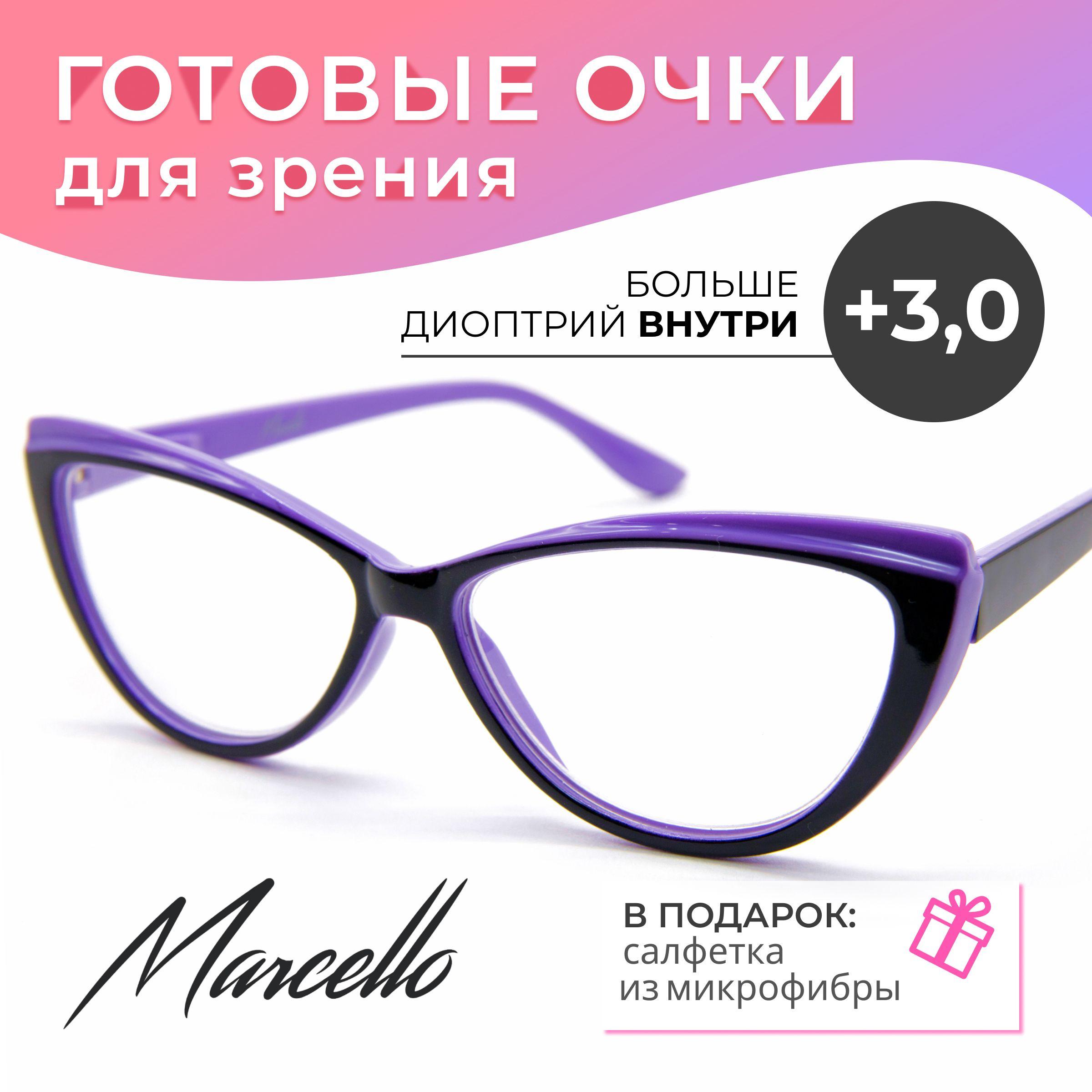 Готовые очки для зрения, корригирующие, женские, Marcello GA0689 C3 с диоптриями +3 для чтения на плюс. Очки кошачий глаз.