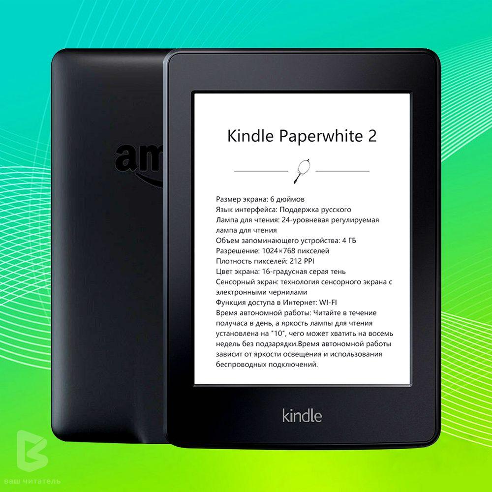 Электронная книга Amazon 6 дюймов Kindle Paperwhite 2, E-ink HD 1024x758/1420 мАч/в чехле/с защитной пленкой/подсветкой/черная