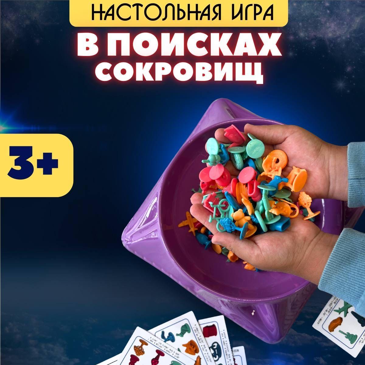 Настольные игры для детей от 3 лет "В поисках сокровищ", развивающие