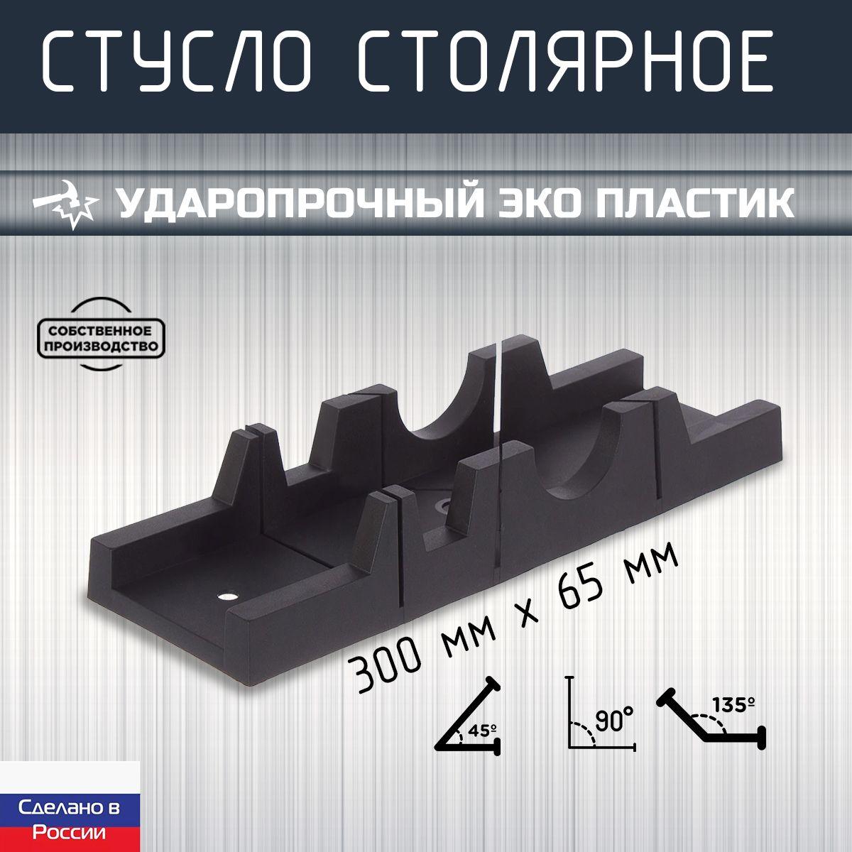 Maker`s | Стусло ударопрочное, 3 угла запила, 300*65мм, пластик, черный, ЗСК, Maker's