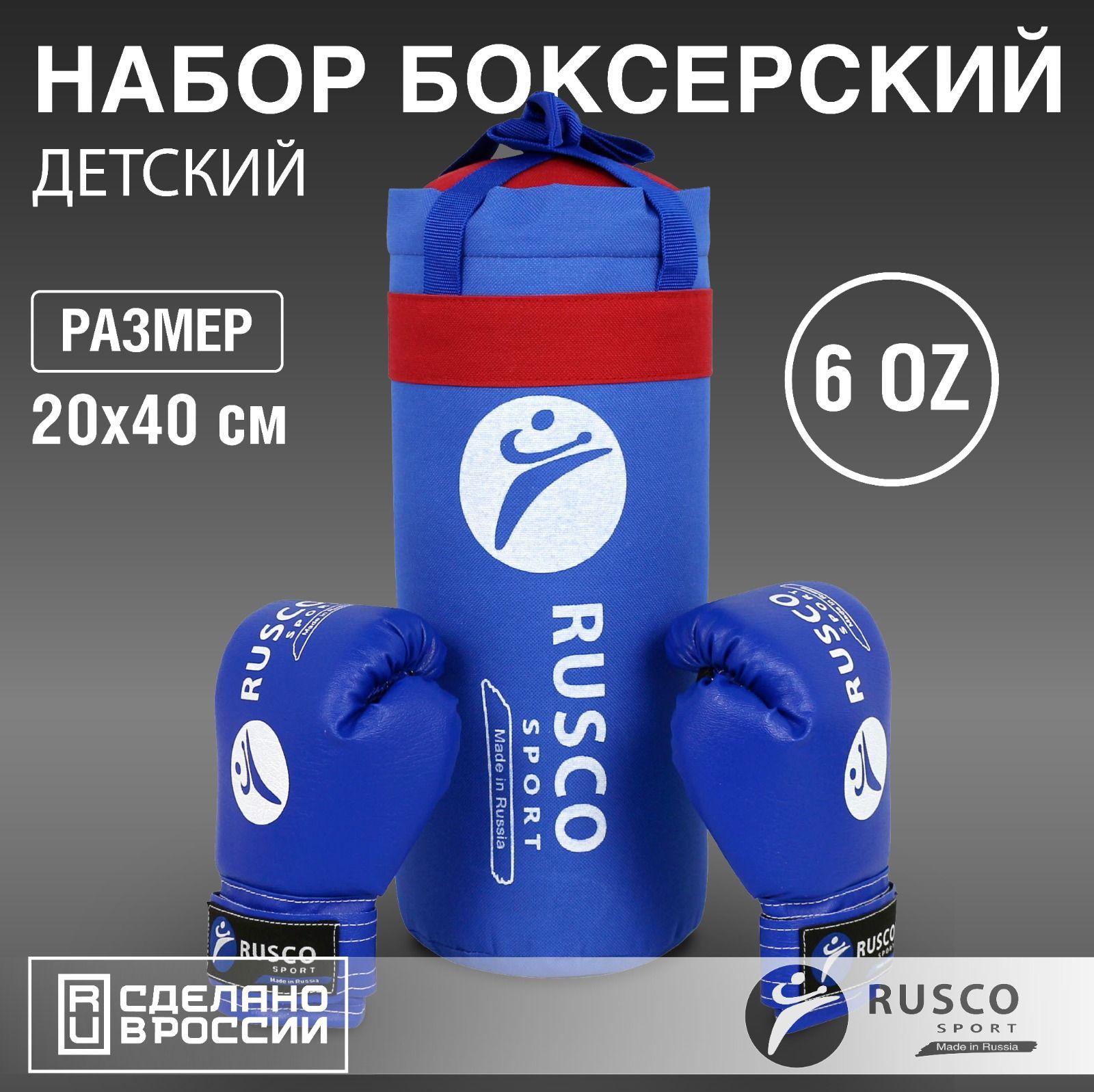 Набор боксерский для начинающих детский (перчатки + груша) RUSCO SPORT, синий, 6OZ