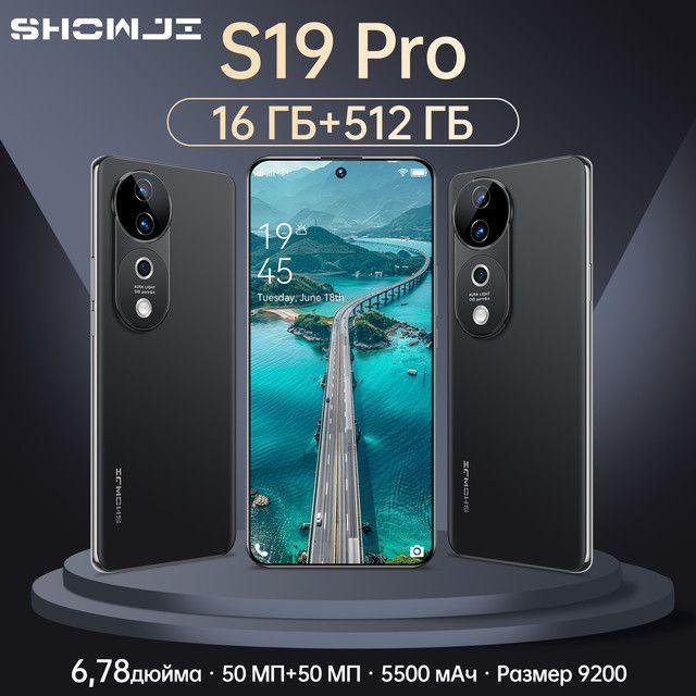 SHOWJI Смартфон S19 Pro@8 EU 16/512 ГБ, черный