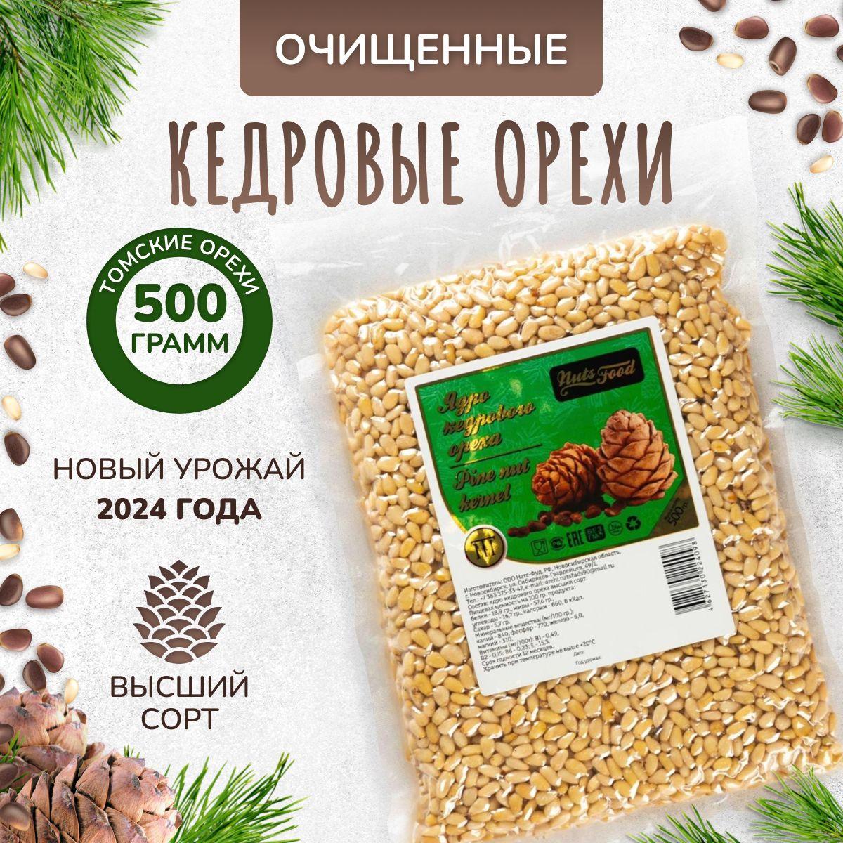 Кедровые орехи очищенные 500 гр