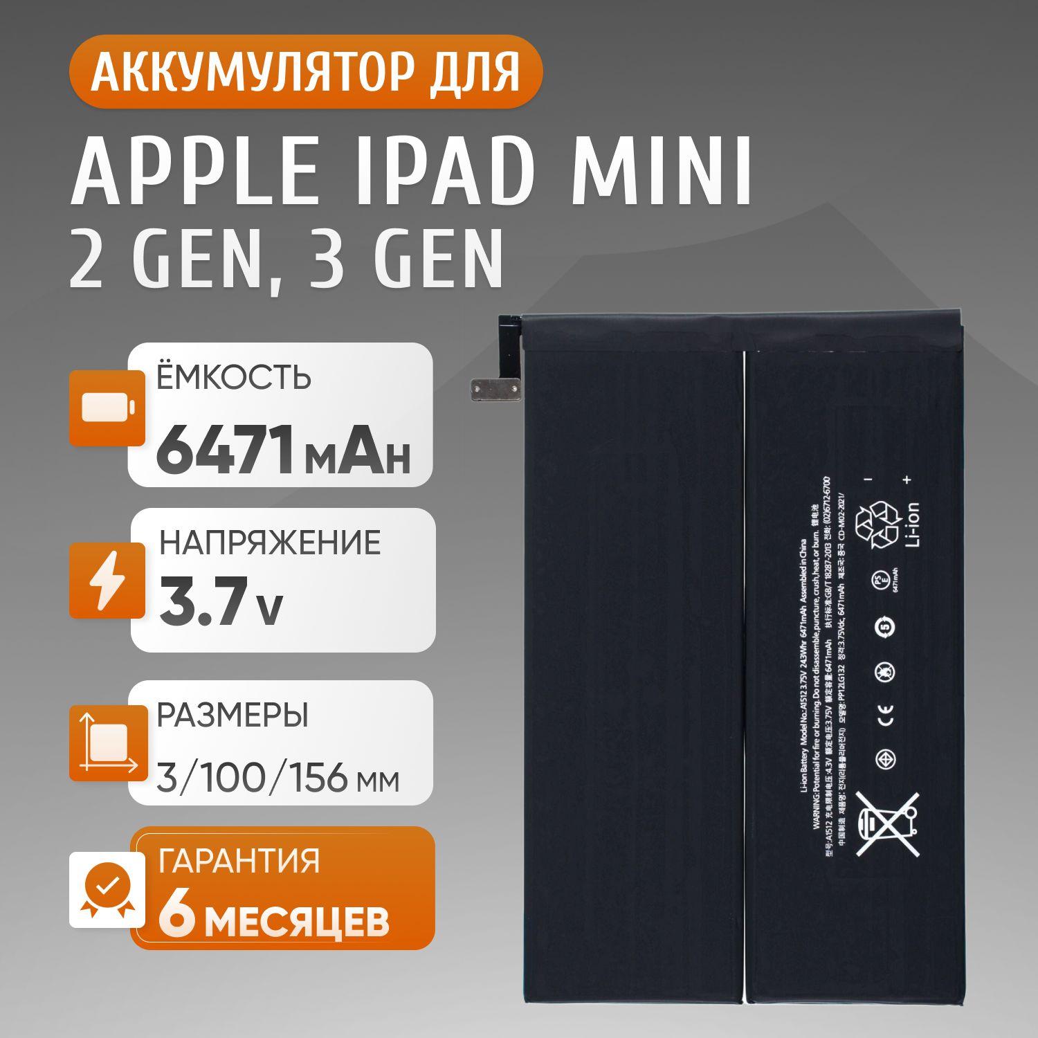 Аккумулятор A1512 для планшета iPad mini 2 A1490, 3 A1600, A1489, A1601, A1599, 2nd Gen, 3rd Gen