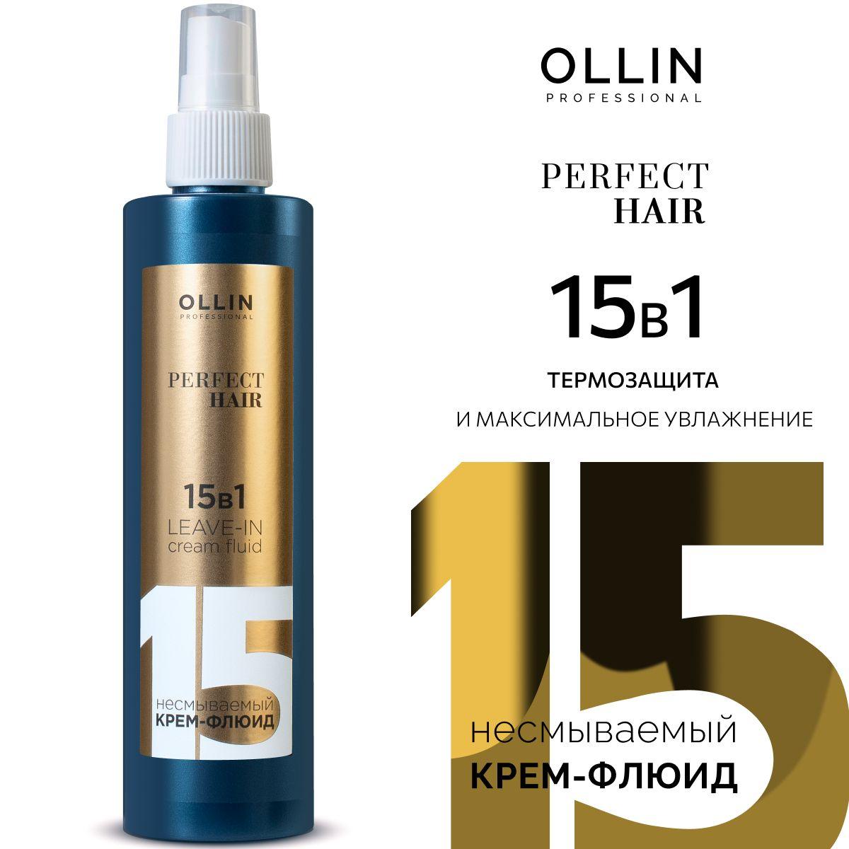 Ollin Professional Крем флюид для волос Ollin несмываемый термозащита 15 в 1, 250 мл