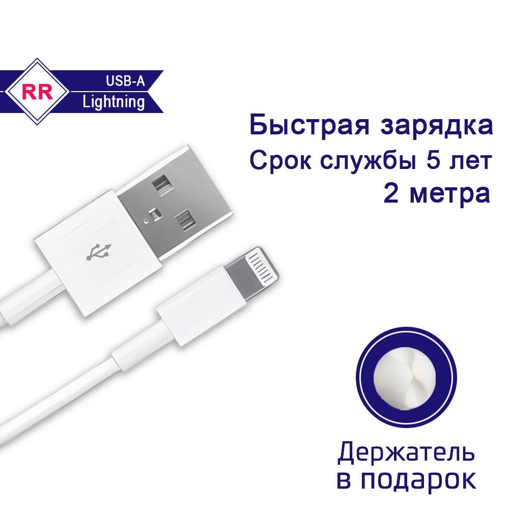 Lightning кабель usb, кабель для айфона, 2 метра, белый