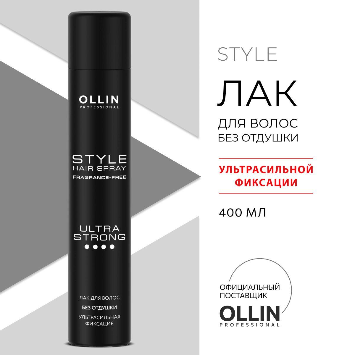 Ollin Professional Лак для волос ультрасильной фиксации STYLE без отдушки, 400 мл