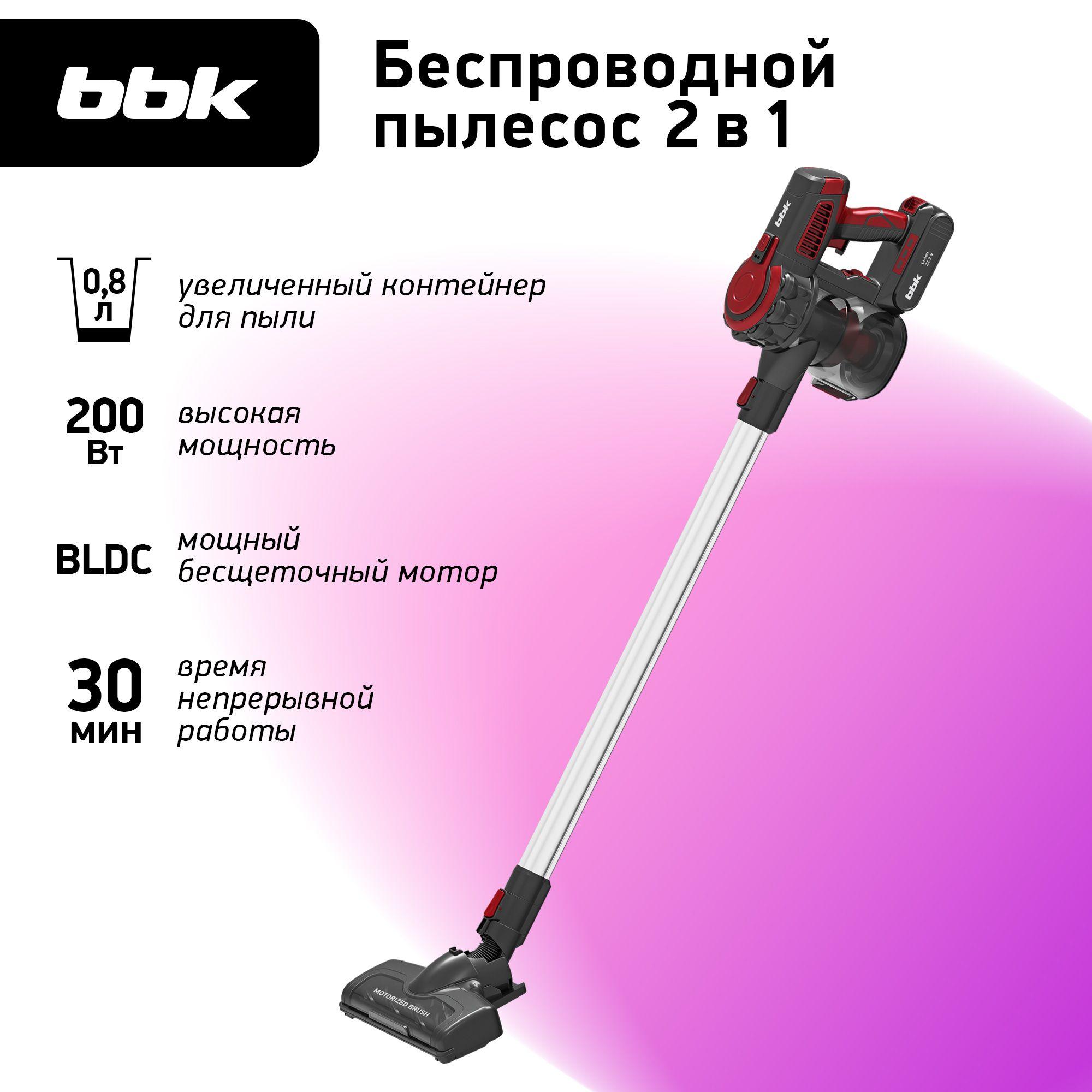 Пылесос вертикальный "2 в 1" BBK BV3002 красный/серый, объем пылесборника 0.8 л, мощность всасывания 150 Вт, НЕРА фильтр, 3 насадки в комплекте