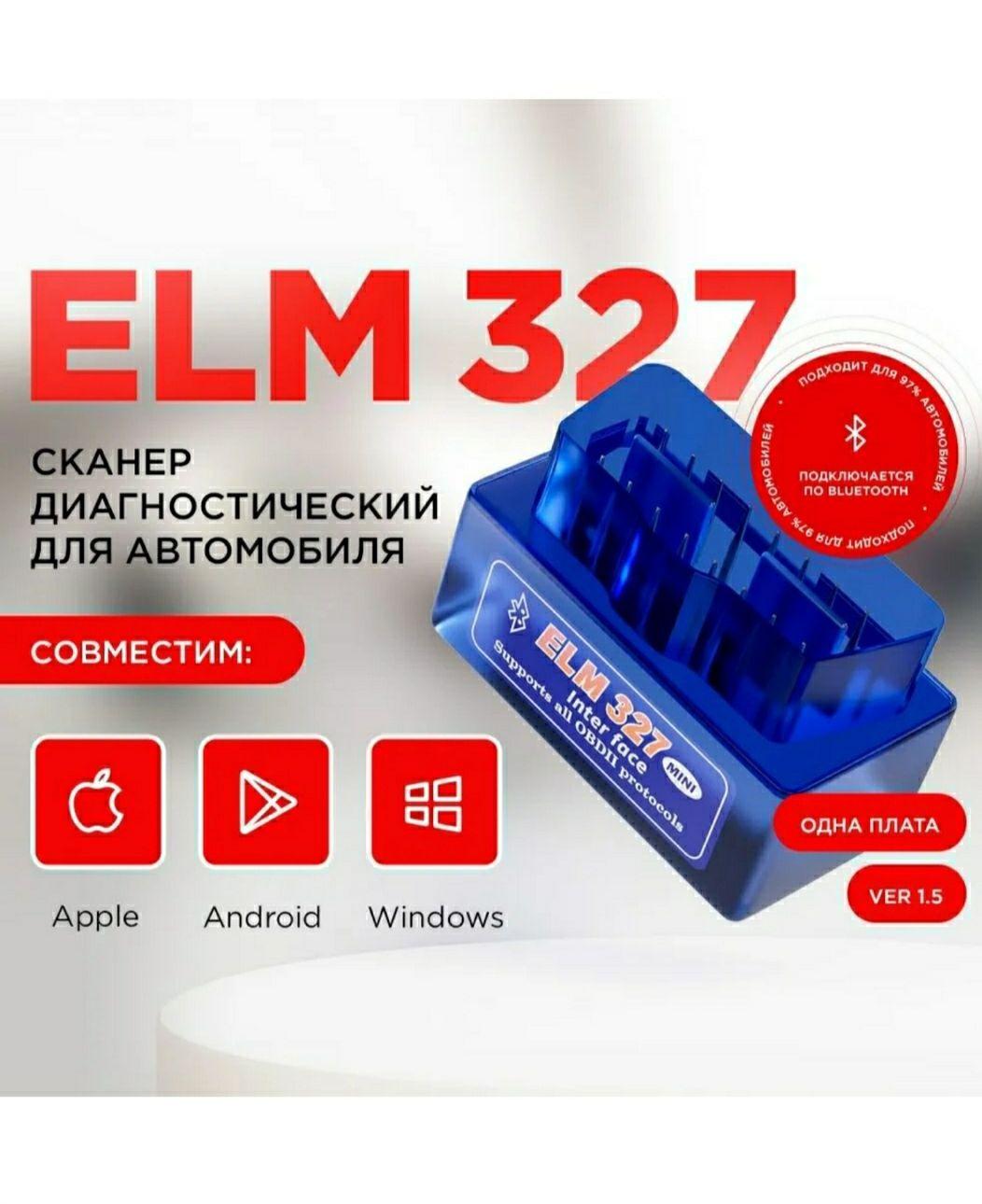 Сканер для диагностики автомобилей ELM 327 OBD2 Bluetooth v1.5