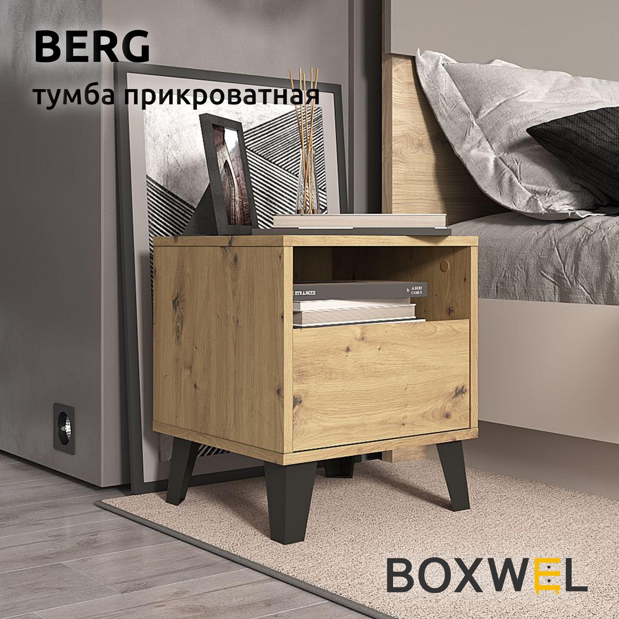 BoxWel Тумба прикроватная Berg 1SN, 1 ящ., 40х38,8х45,6 см, с ящиками на ножках (Дуб Артисан)