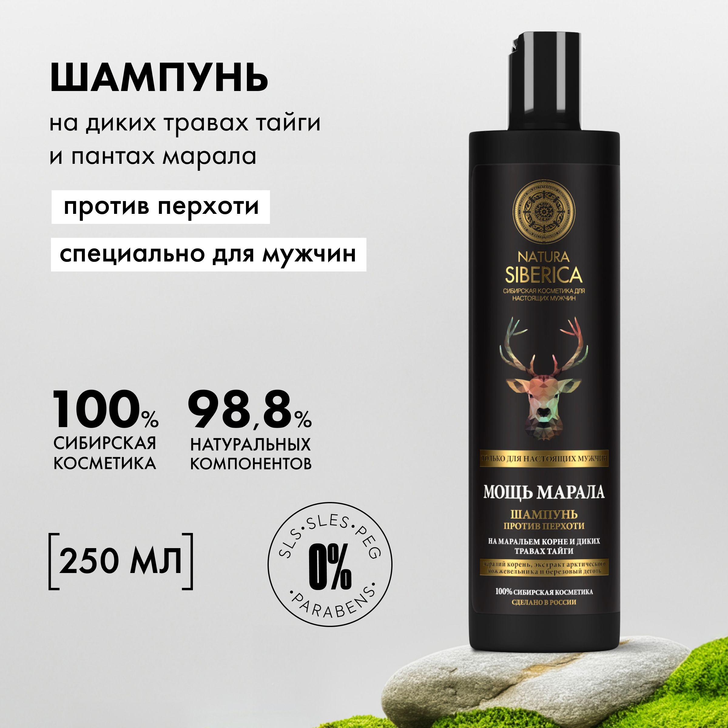 Шампунь мужской Natura Siberica MEN против перхоти Мощь марала, 250 мл