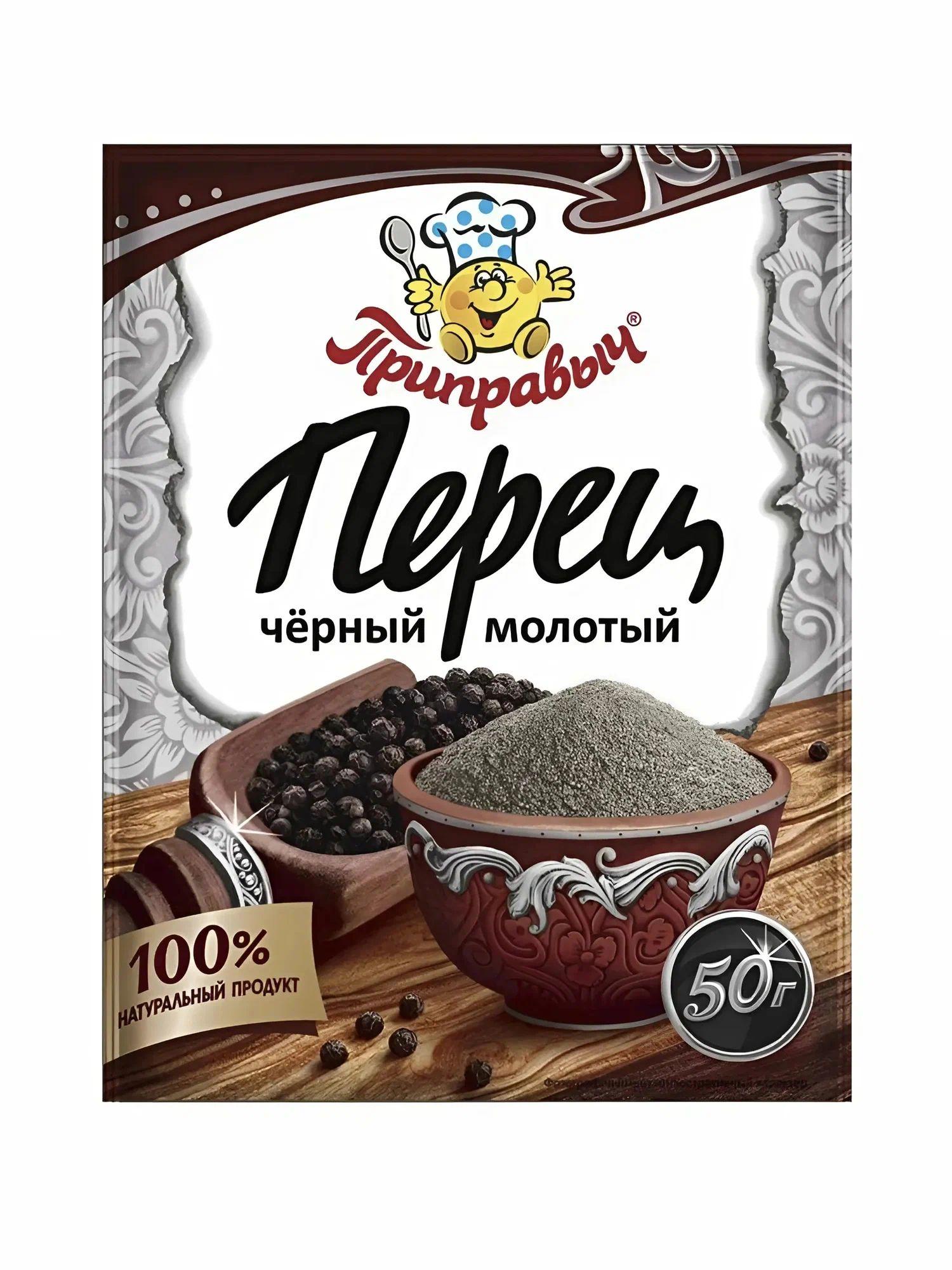 Перец чёрный молотый Приправыч 50 гр.