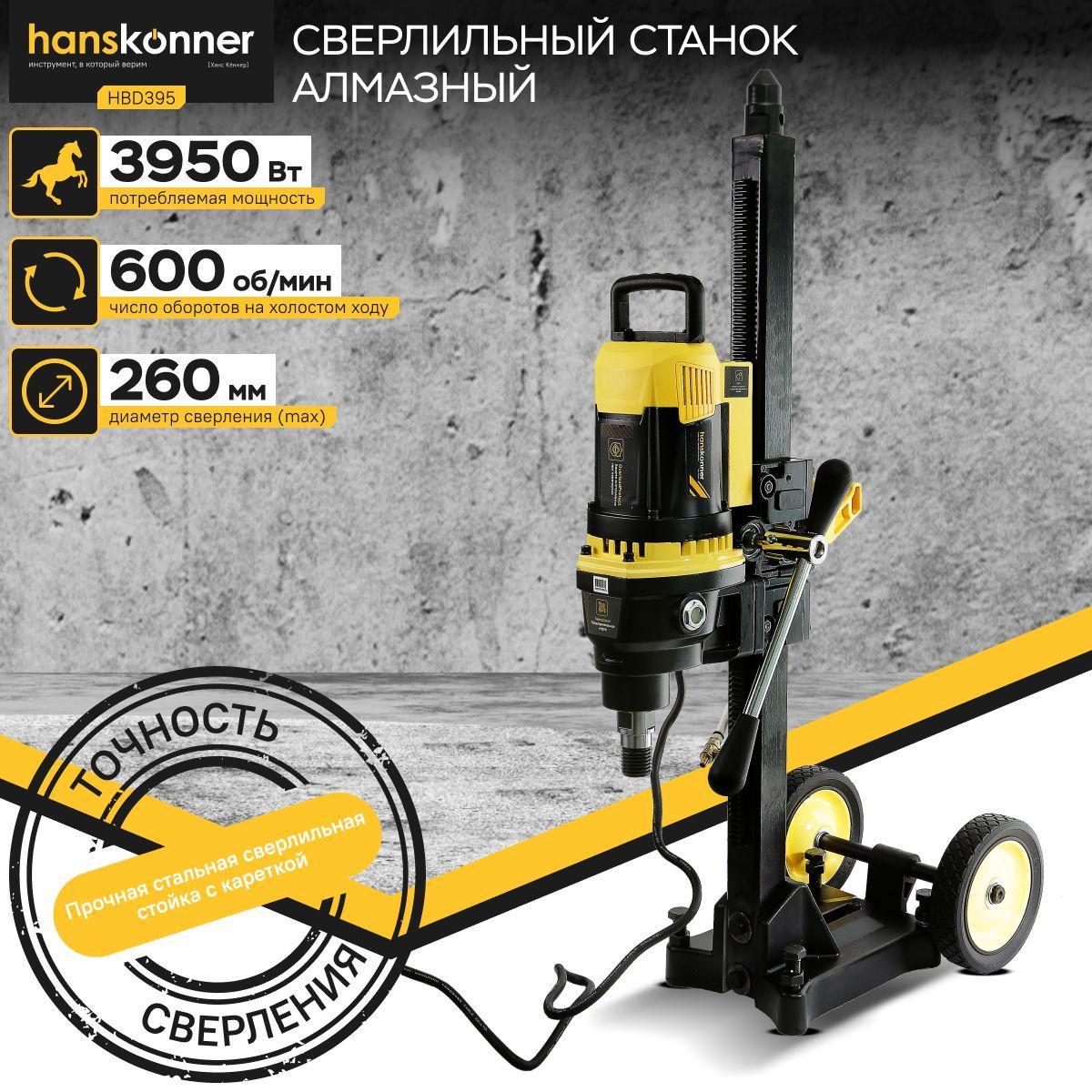 Hanskonner | Сверлильный станок алмазный Hanskonner! HBD395