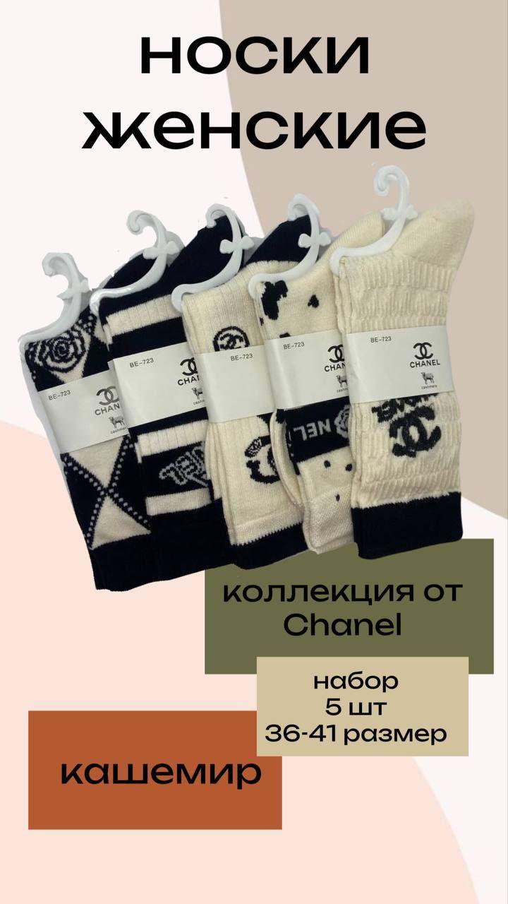 Комплект носков Chanel, 5 пар