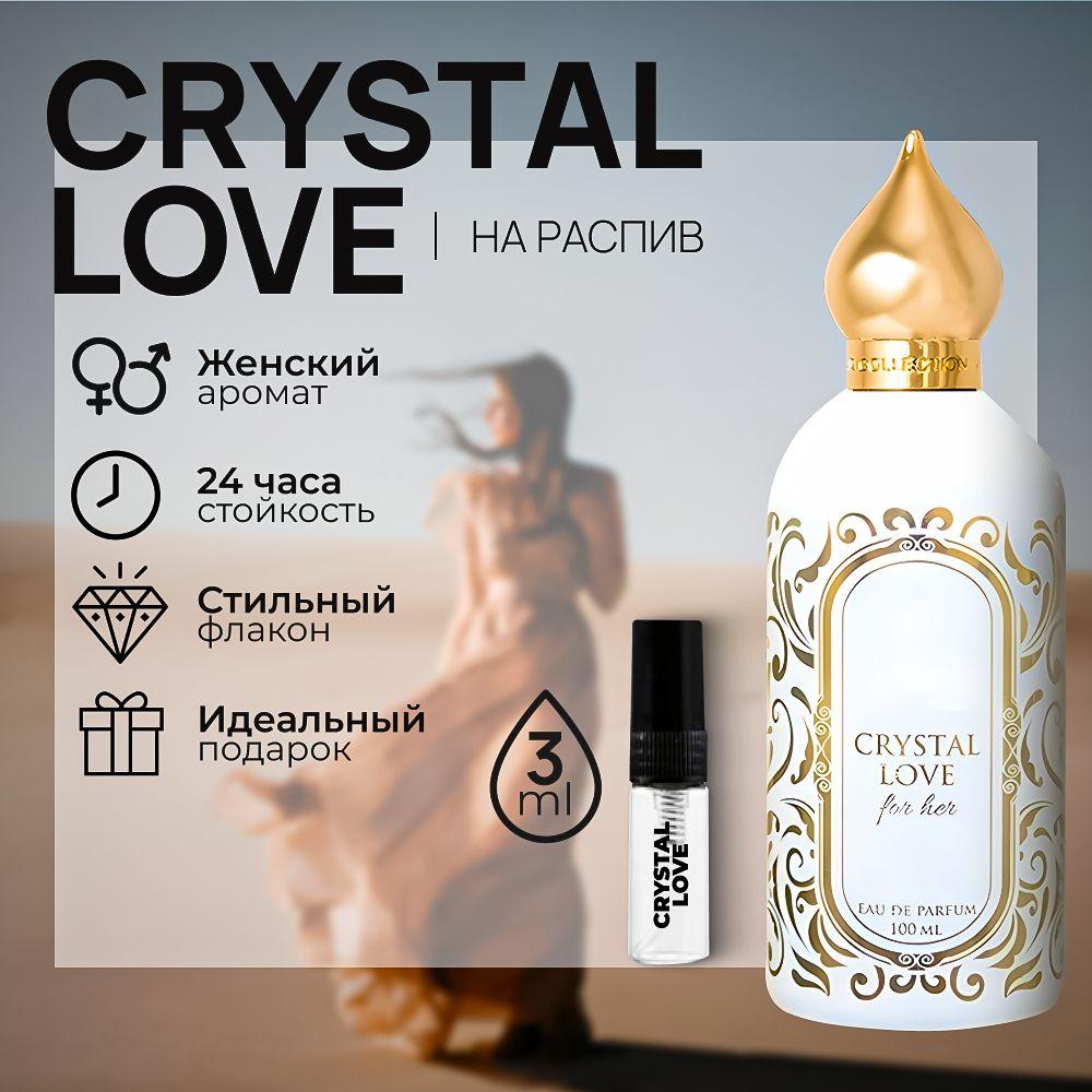 Kazeev de perfume Вода парфюмерная Crystal Love, женские духи Кристал лав 3 мл