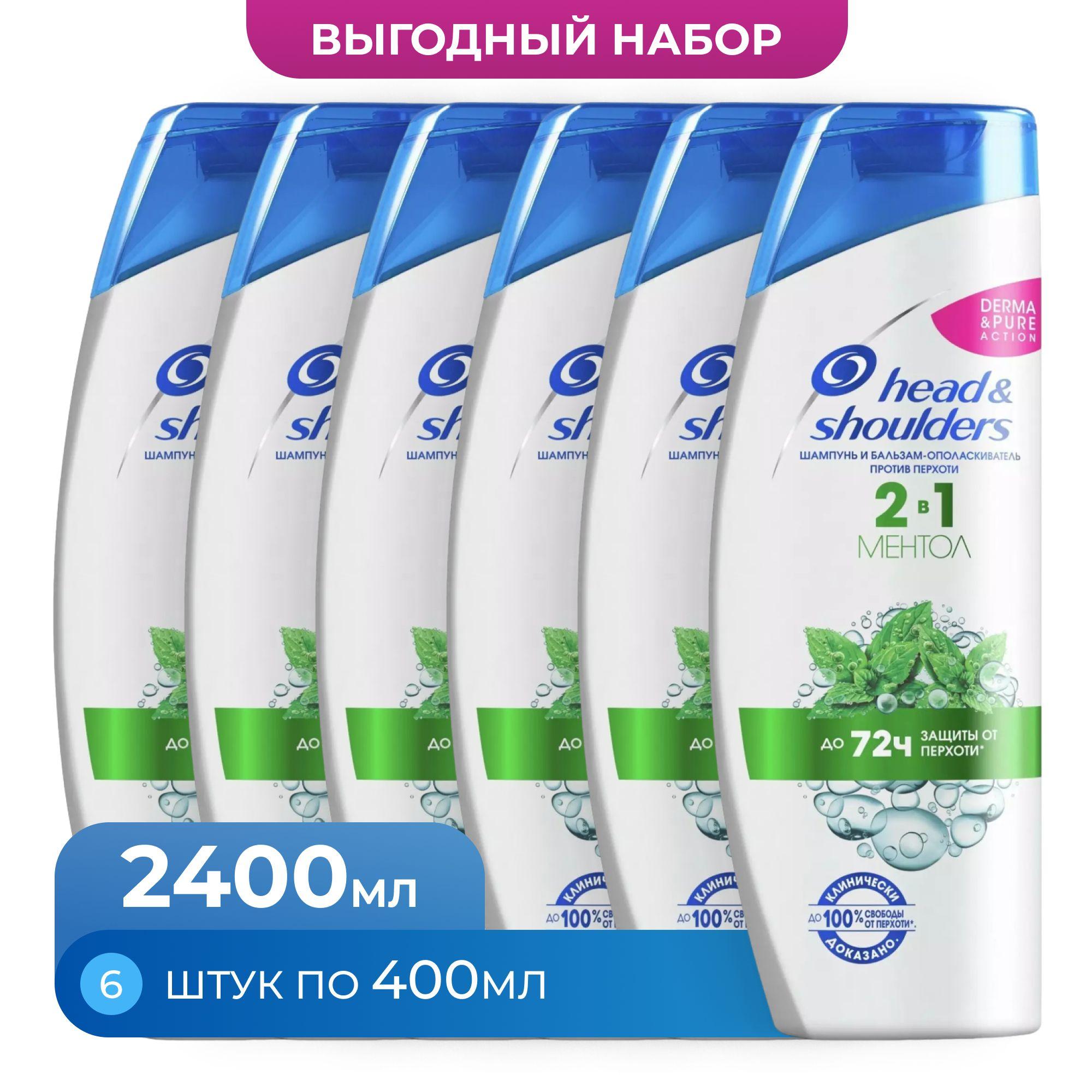 Шампунь и бальзам-ополаскиватель против перхоти Head & Shoulders (Хед энд Шолдерс) Ментол 2в1